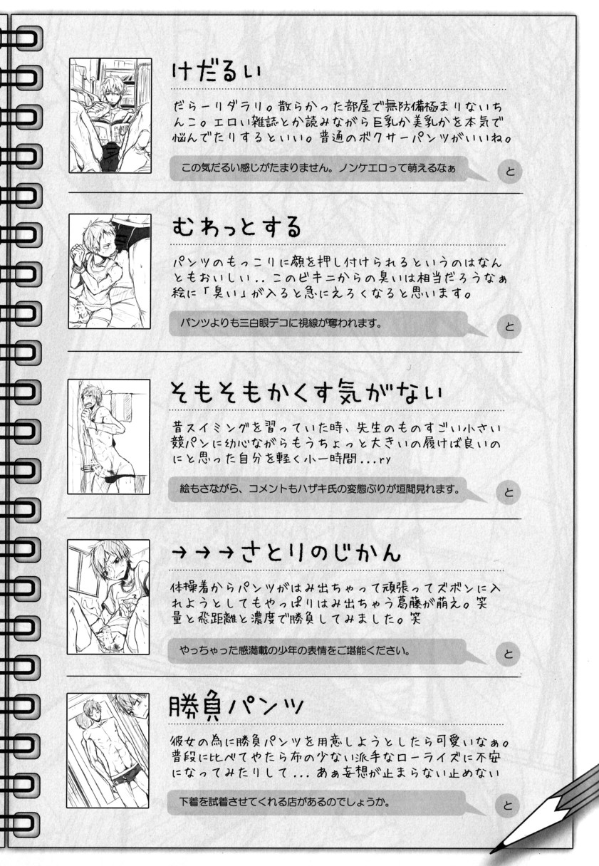 (Shota Scratch 13) [Ebitendon, R.C.I (Torakichi, Hazaki)] Sentosen page 19 full