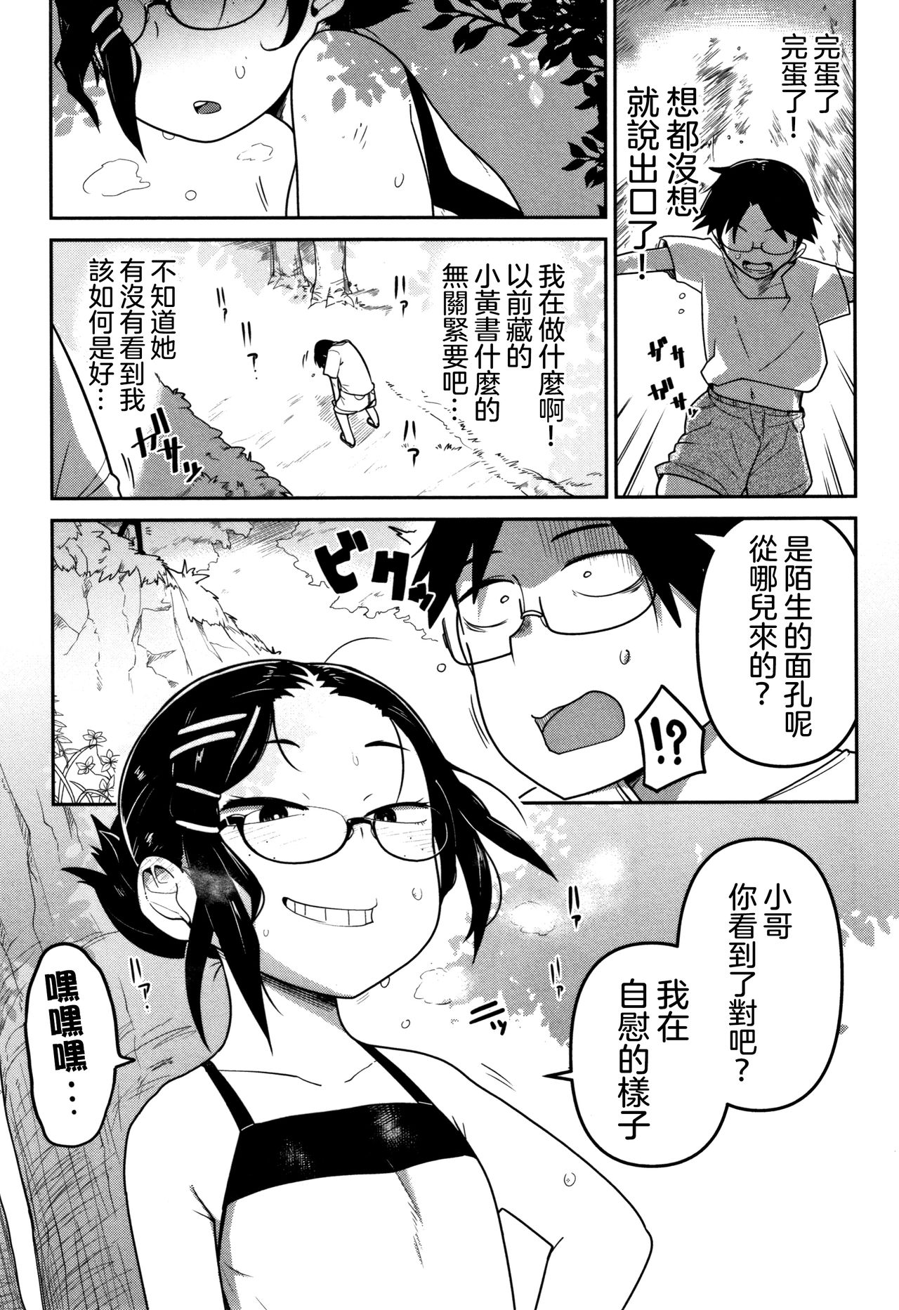 [Tsukusun] Natsu no Itami | 夏之痛 (Ippai Sakebu Kimi ga Suki) [Chinese] [沒有漢化] page 4 full