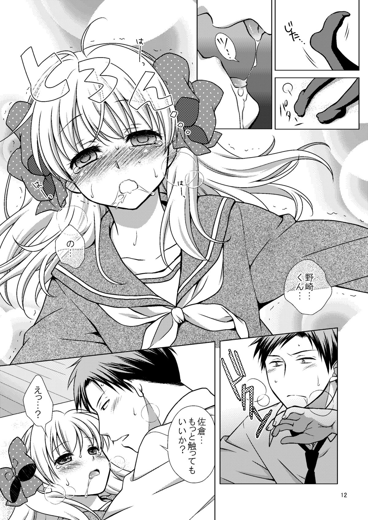 [VENOM (Mori Marimo)] Zoukan Seinen Sakura-san (Gekkan Shoujo Nozaki-kun) [Digital] page 12 full