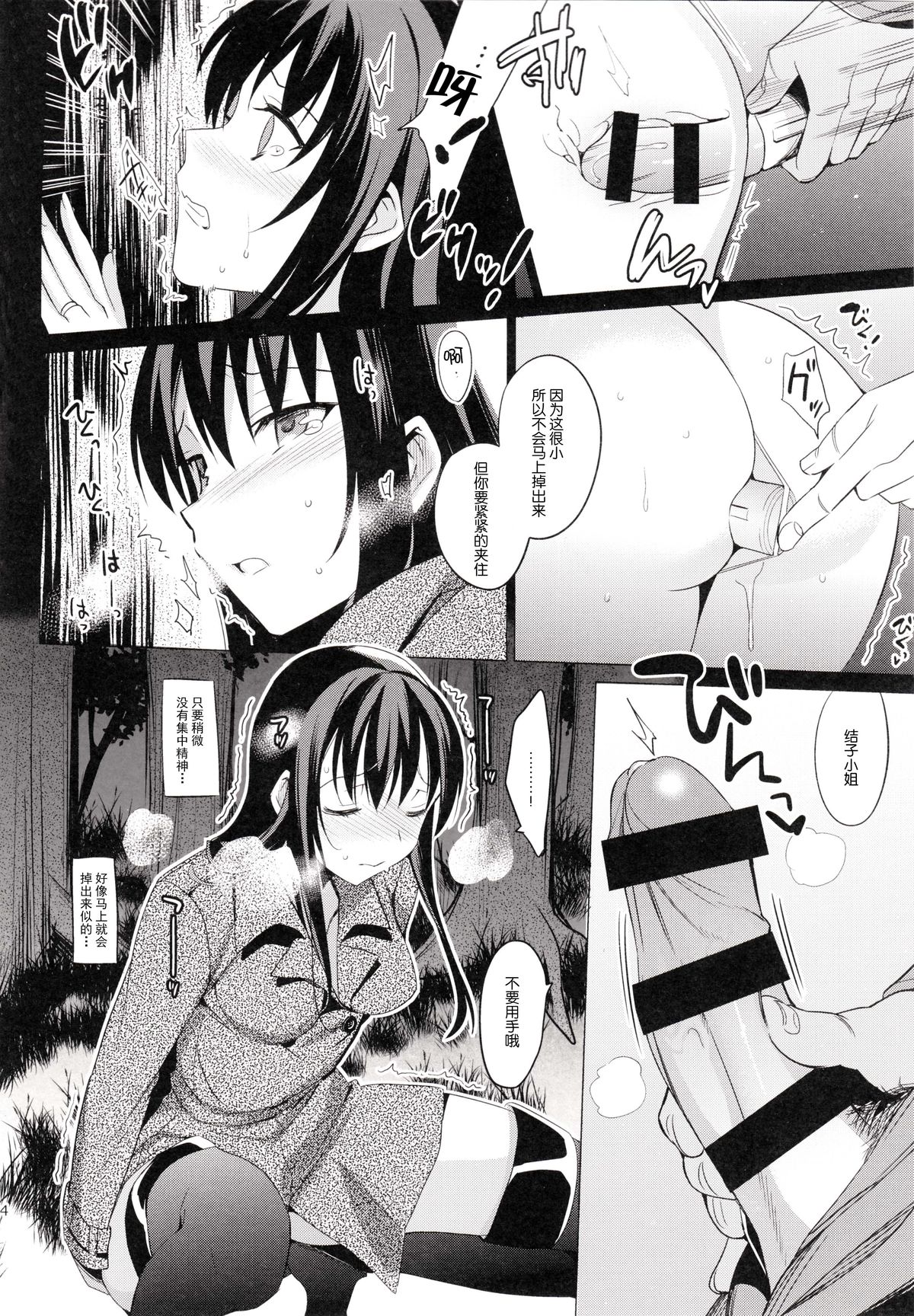 (C87) [abgrund (Saikawa Yusa)] Summer Halation 2 [Chinese] [脸肿汉化组] page 24 full