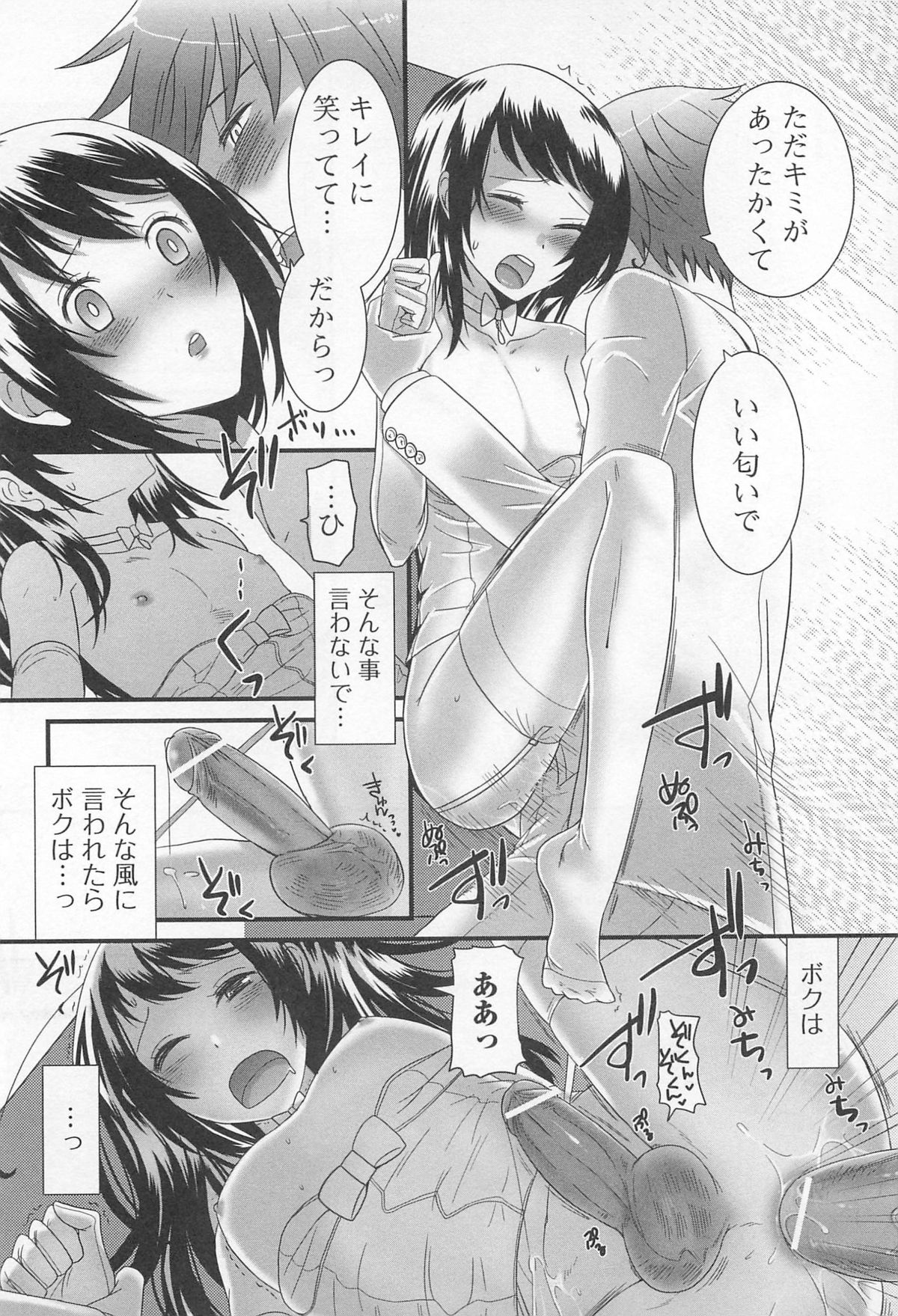 [Palco Nagashima] Otokonoko Renaissance page 39 full