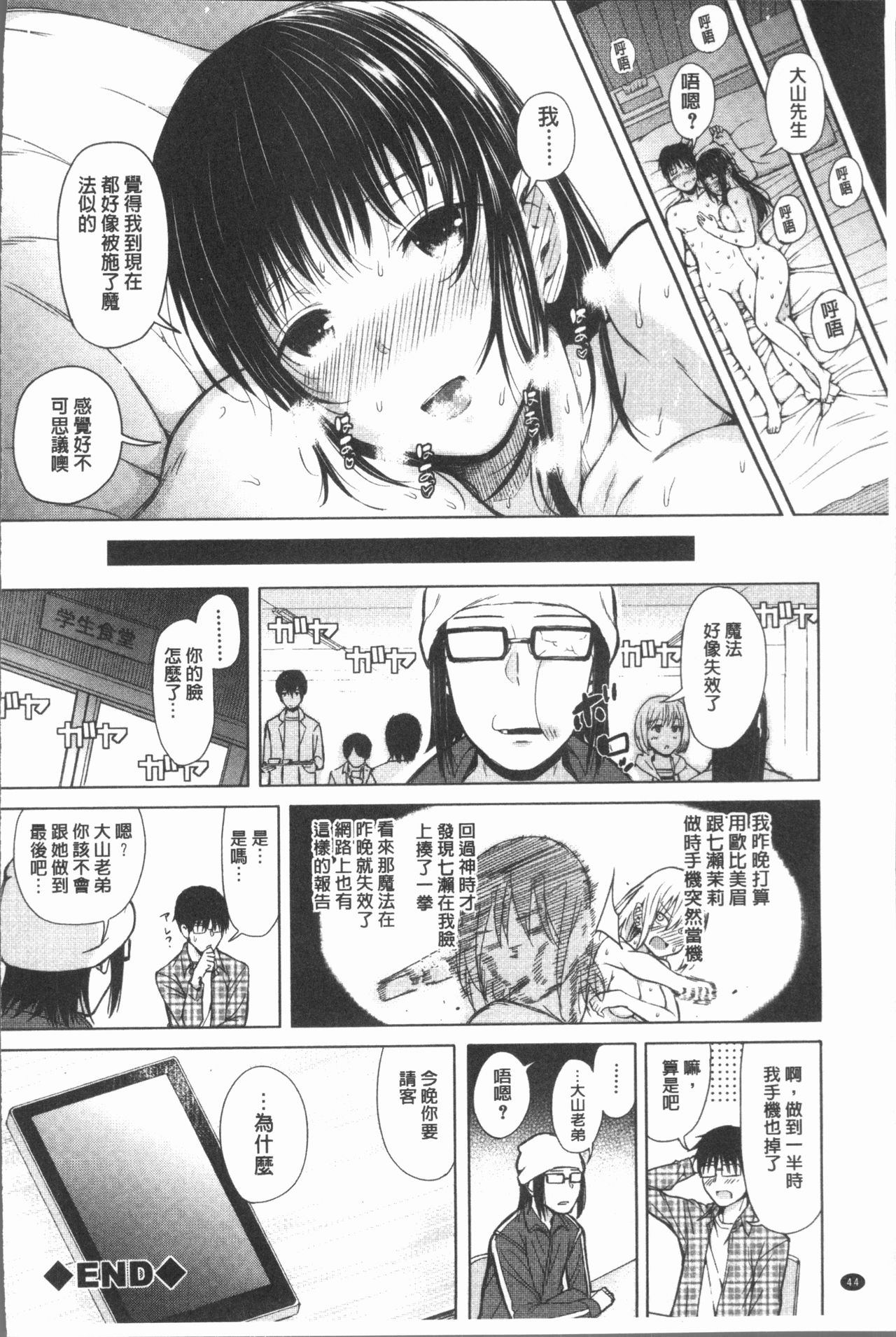 [Shioroku] Smapho de ii nari Juujun Kanojo [Chinese] page 48 full