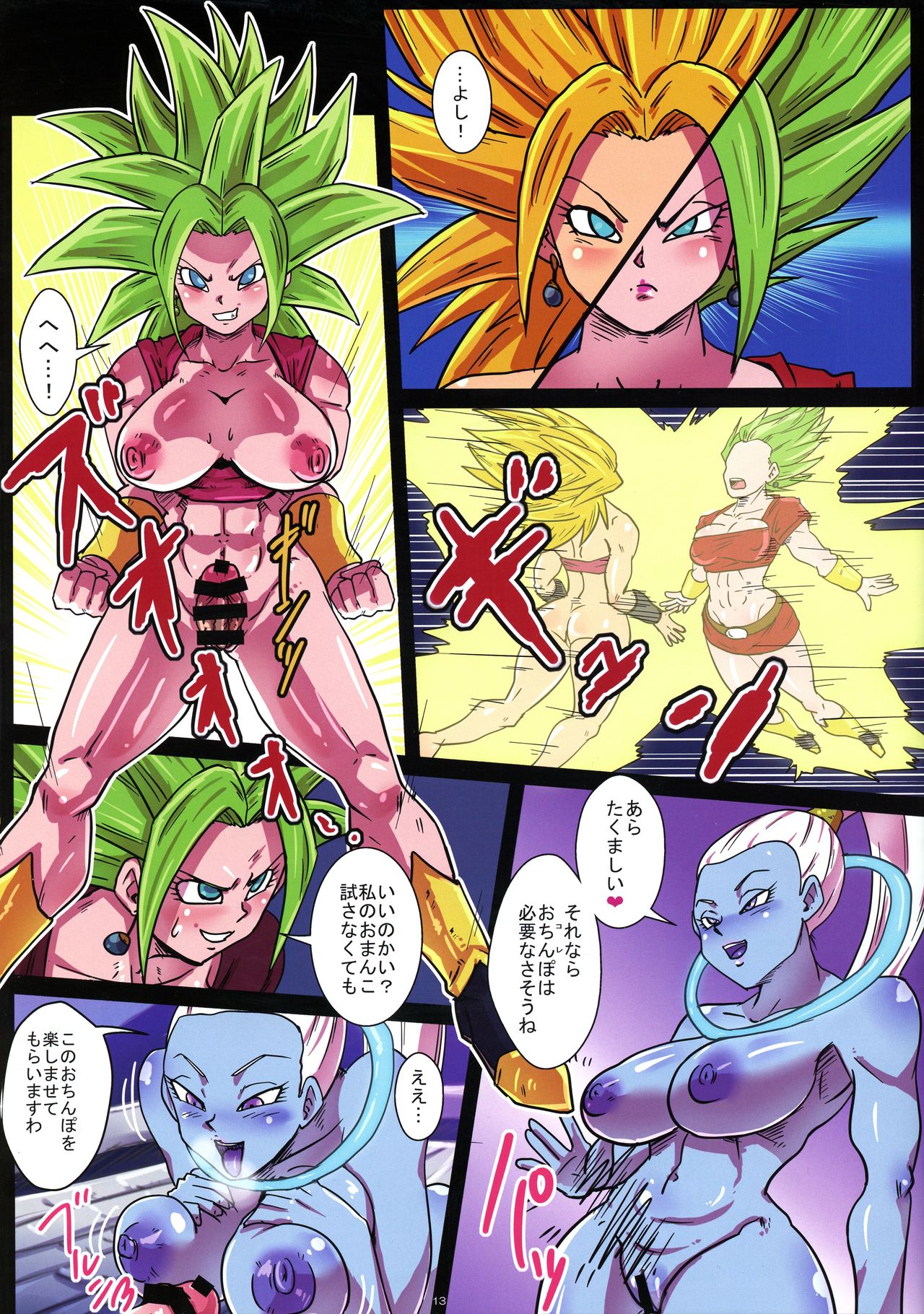 (C95) [Yuzuponz (Rikka Kai)] Dai 6 Uchuu no Tenshi to Saranaru Chou Tokkun (DRAGON BALL SUPER) page 14 full