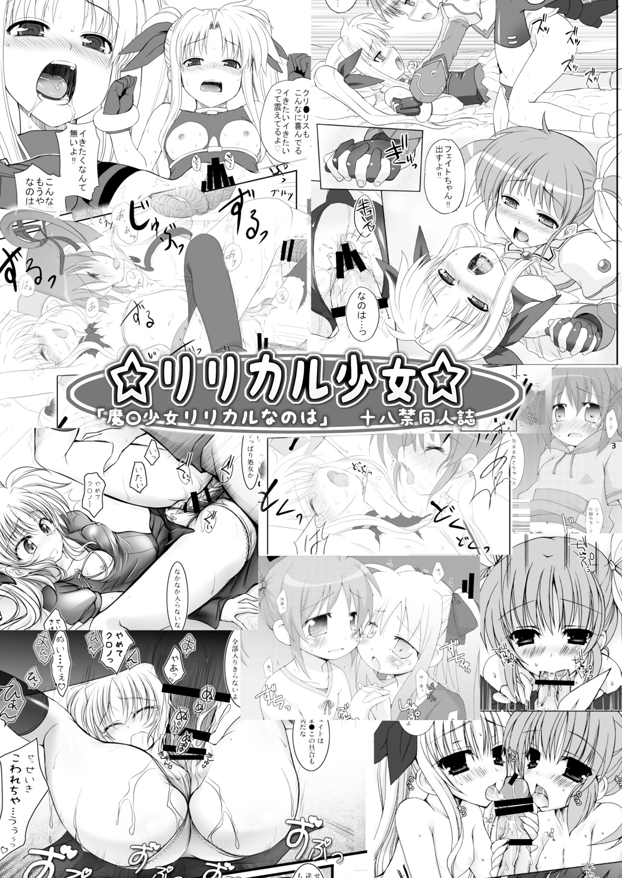 (C77) [Harumankai] Lyrical Shoujo (Mahou Shoujo Lyrical Nanoha) page 2 full