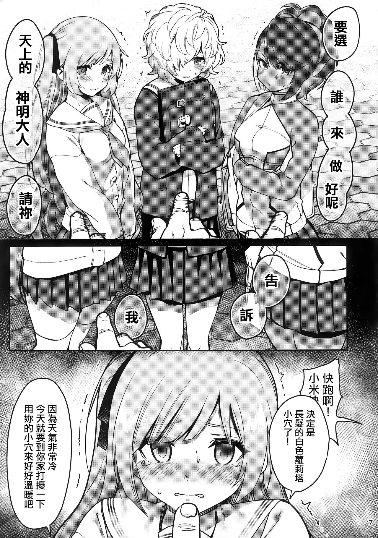 (C97) [Ranshi to Kimi to. (santa)] Saimin Otaku Houmon ~nanase miina no Baai~ [Chinese] [洨五組] page 8 full