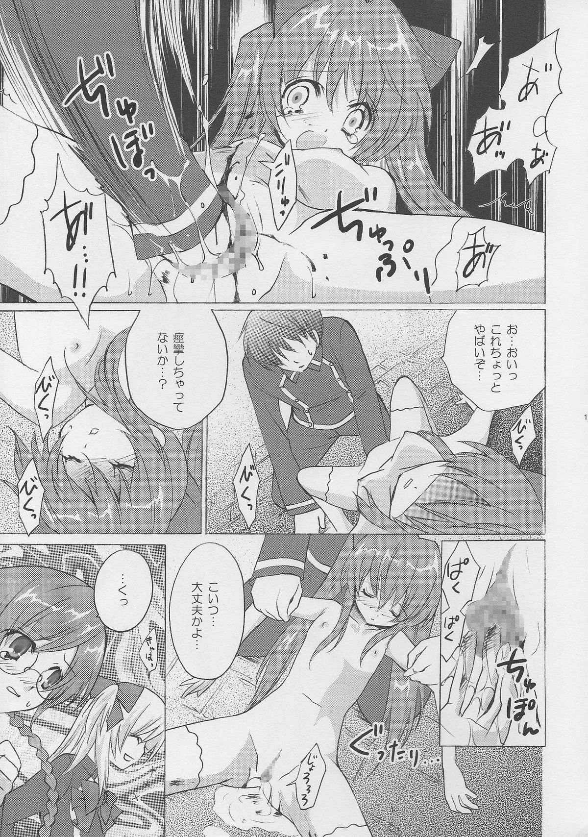 (C70) [Fukunoren (Yukiwo)] Bloody tears (Quiz Magic Academy) page 18 full