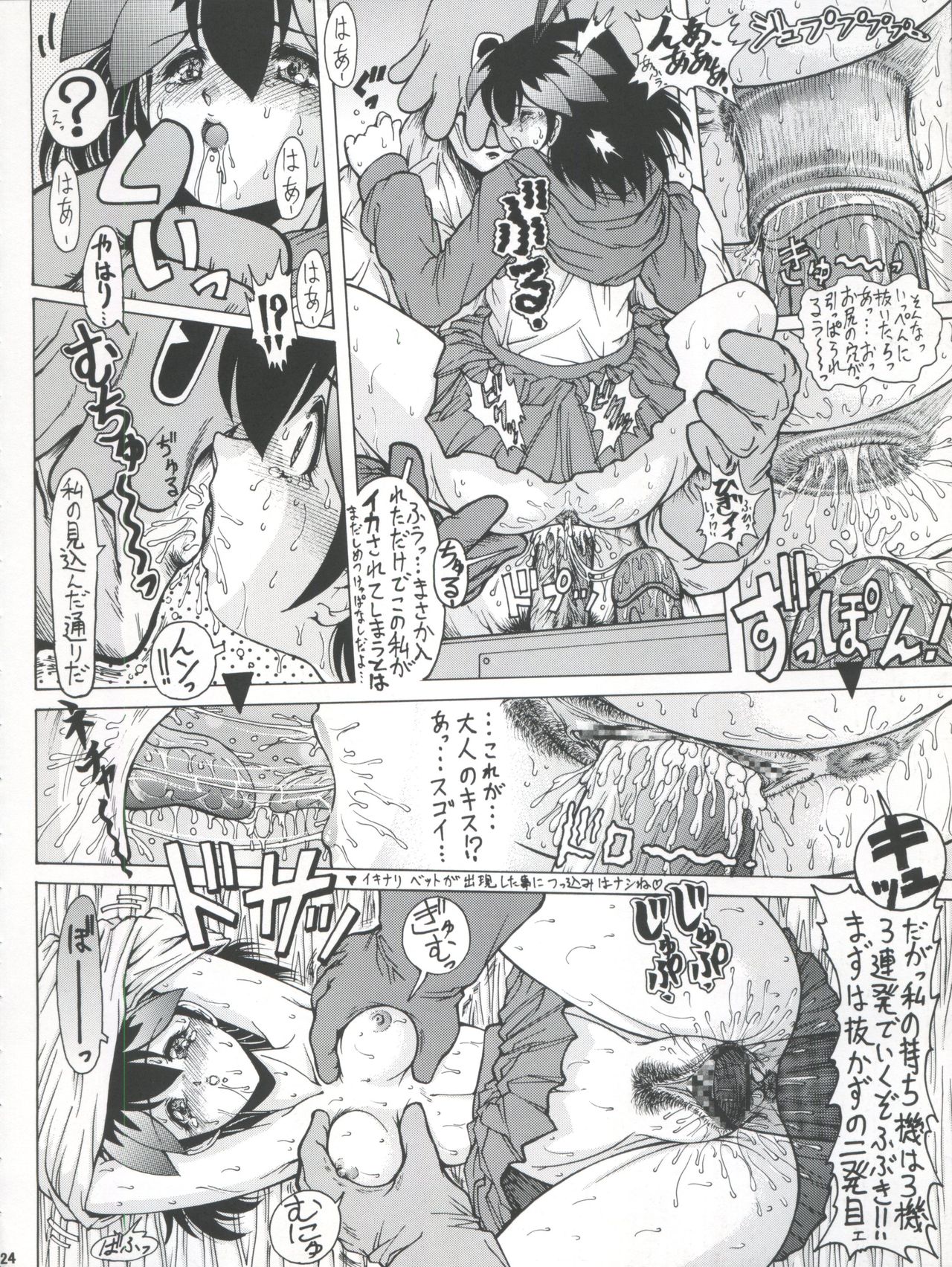 (C62) [Megami Kyouten (Aoki Reimu)] Waku Waku Choukyou Land!! (Arcade Gamer Fubuki, Mahoromatic, G-On Riders) page 24 full