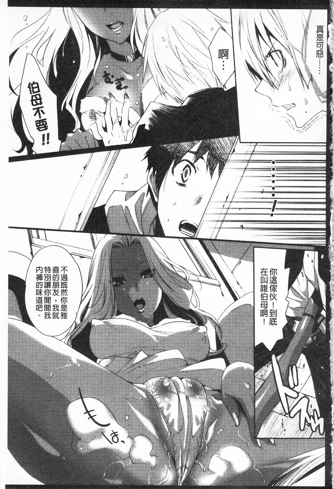 [Mizukami Ranmaru] Koakuma Bitch | 小悪魔騷貨們 [Chinese] page 66 full