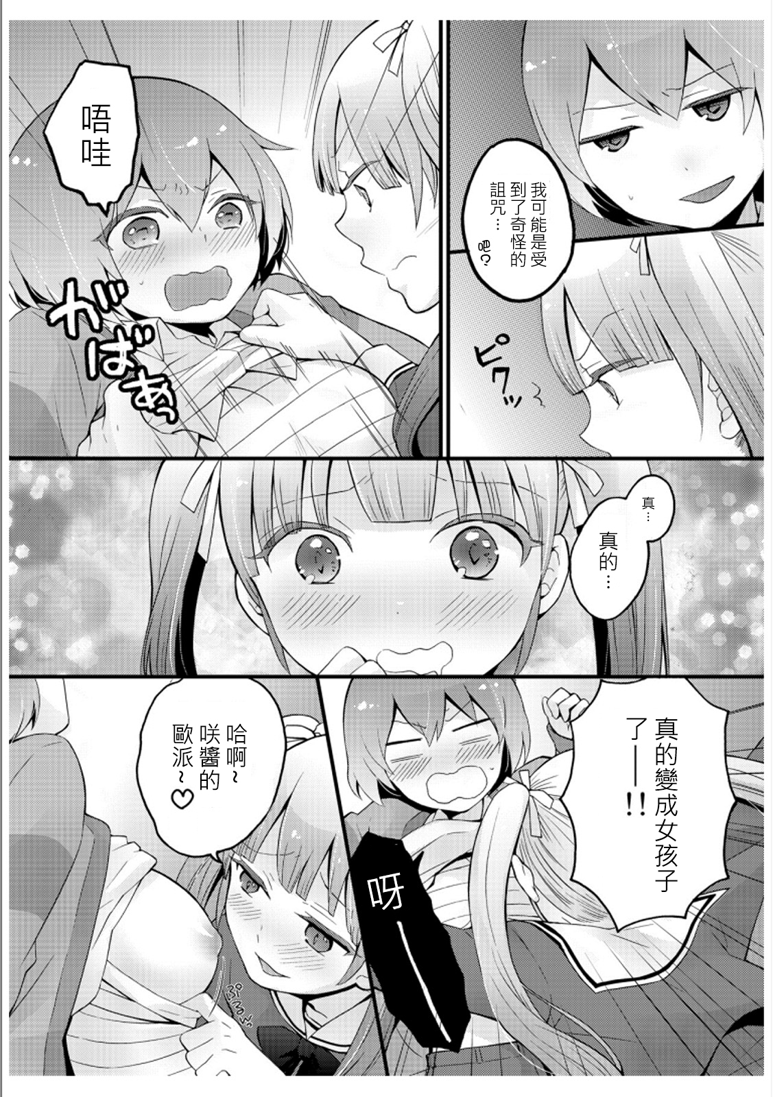 [Nagata Maria] Totsuzen onnanoko ni nattanode, ore no oppai monde mimasen ka? 3 [Chinese][祐希堂漢化組] page 10 full