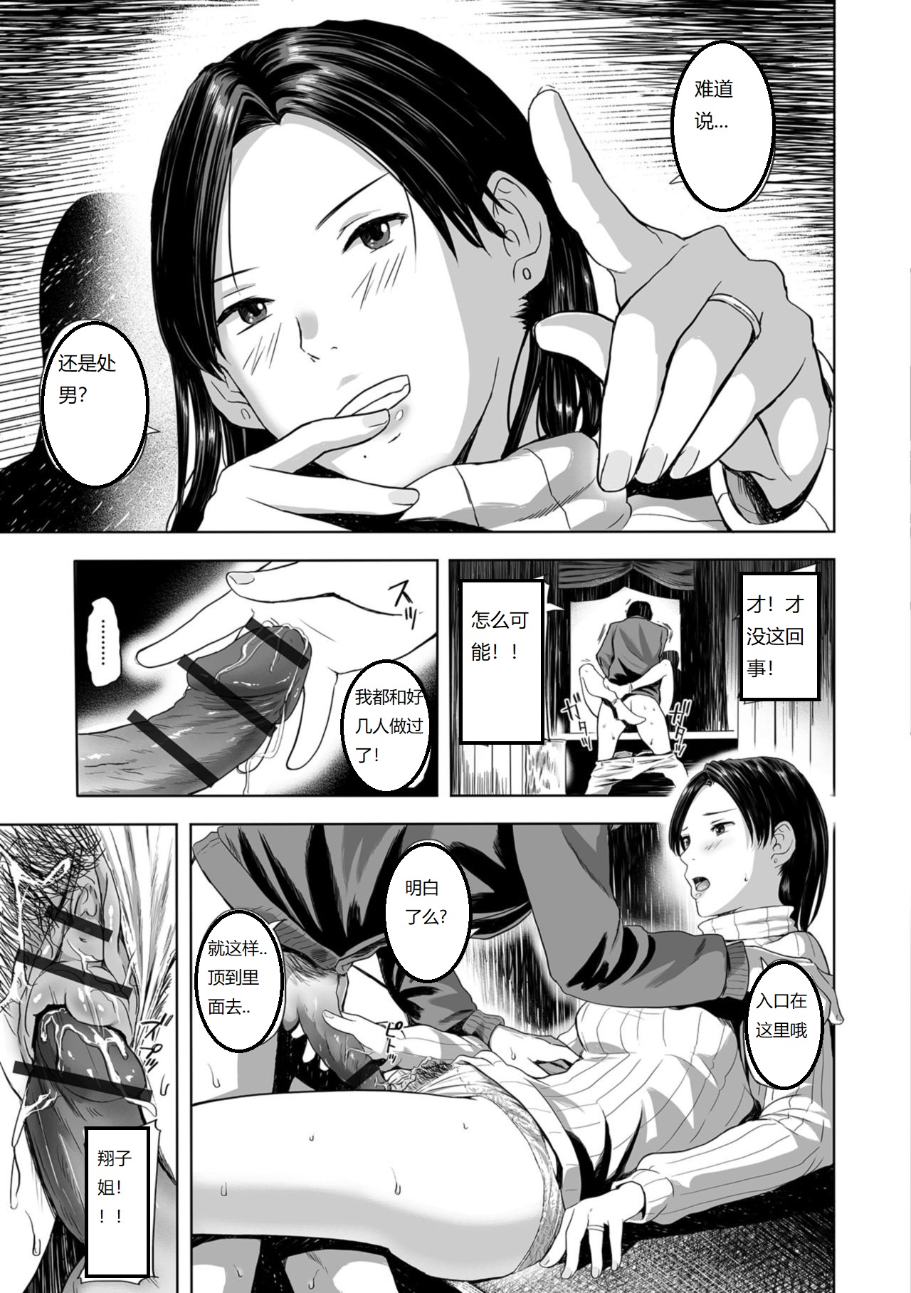 [Namaribou Nayonayo] Yuki no Yoru, Katawara no Hitozuma wa Atsui Toiki o Furuwasete... (Web Comic Toutetsu Vol. 39) [Chinese] page 17 full