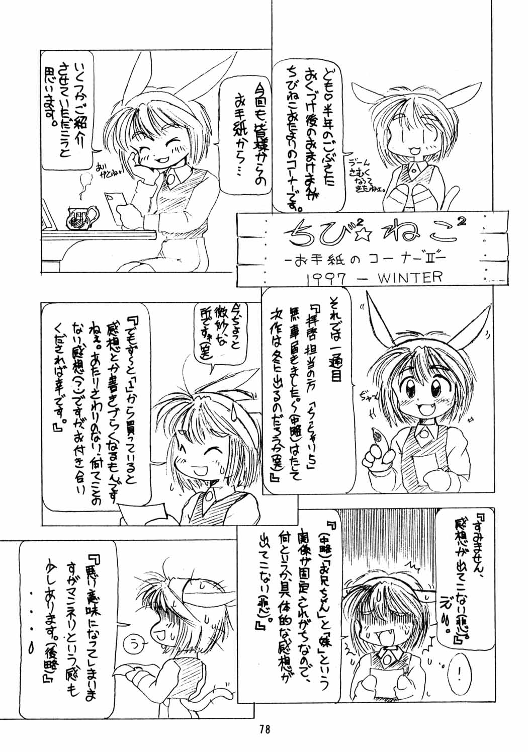 [Chibi Chibi Neko Neko] Chicchaiko no Hon 6 run flat tire (Original) page 77 full