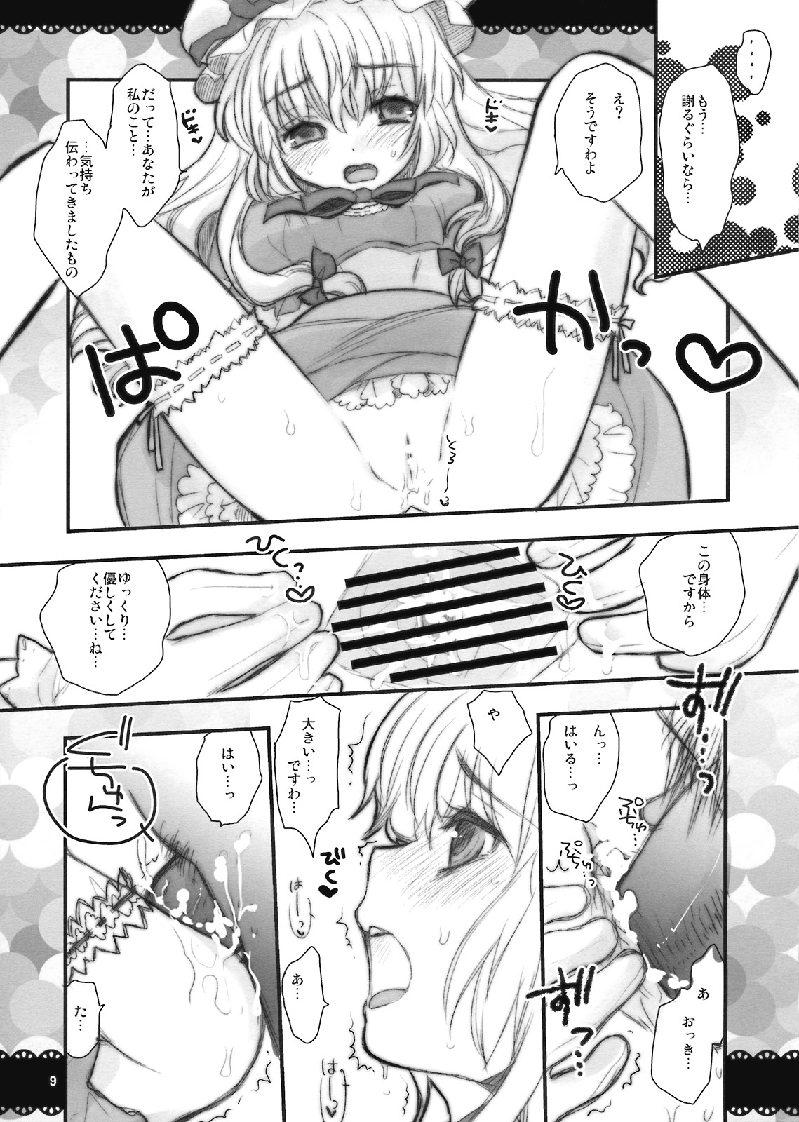 (C75) [Shoujo Zukin (Hatomugi Munmun)] Yukarin no Hon. (Touhou Project) page 10 full