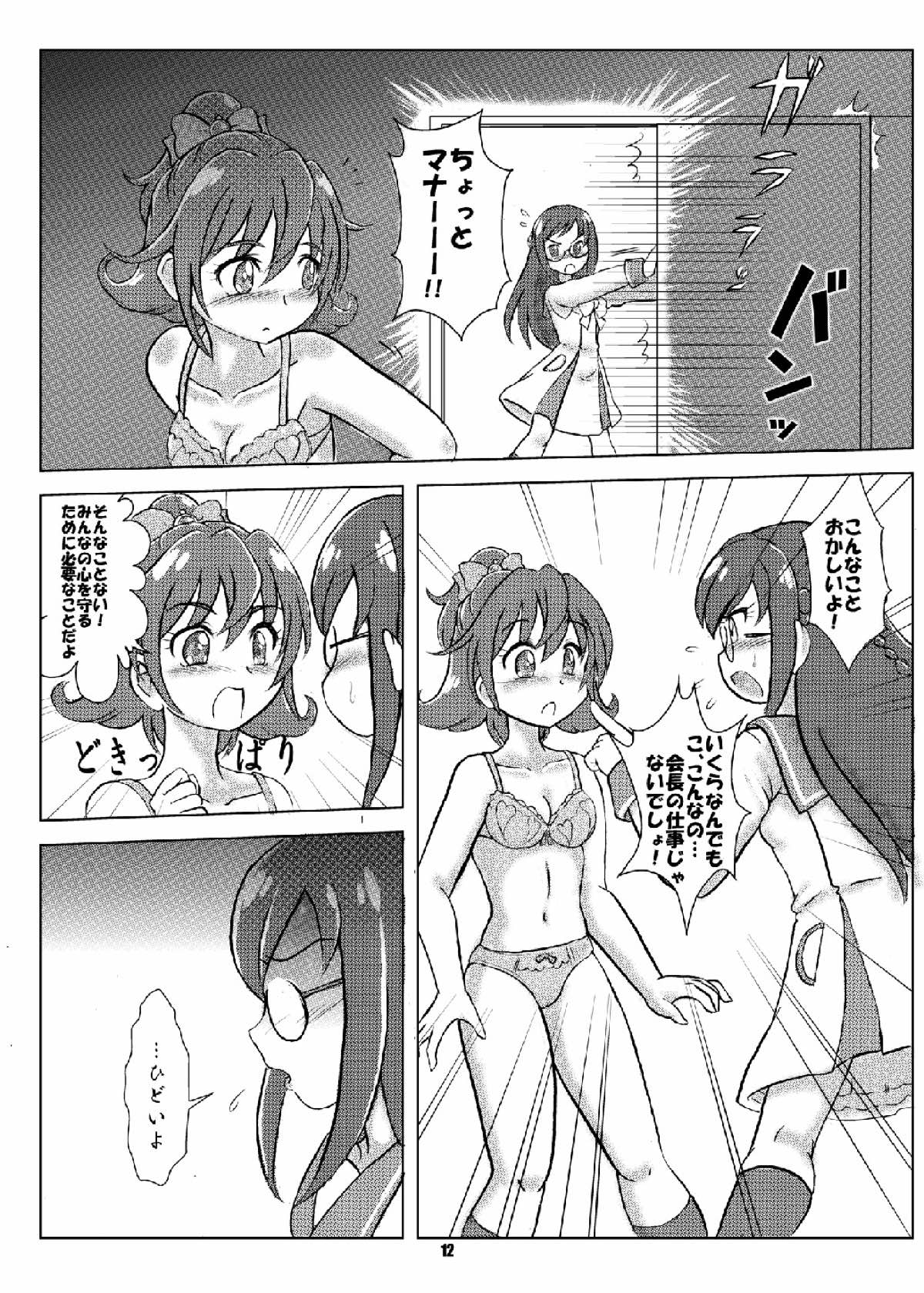 (Rainbow Flavor 8) [Nanairo Senpu-ji (Hosikawa Tukimi)] Minna no Tenshi na Kaichou-san to Yakimochi Rikka-san (Dokidoki! Precure) page 11 full