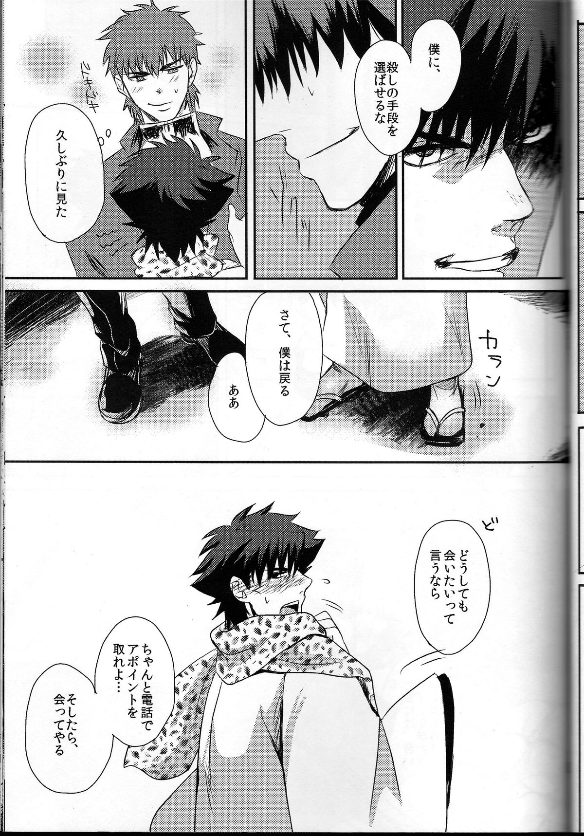 [Higashi Garden (Higashio Rin, Hyuu Garden)] Koidorobou (Fate/Stay Night) page 31 full