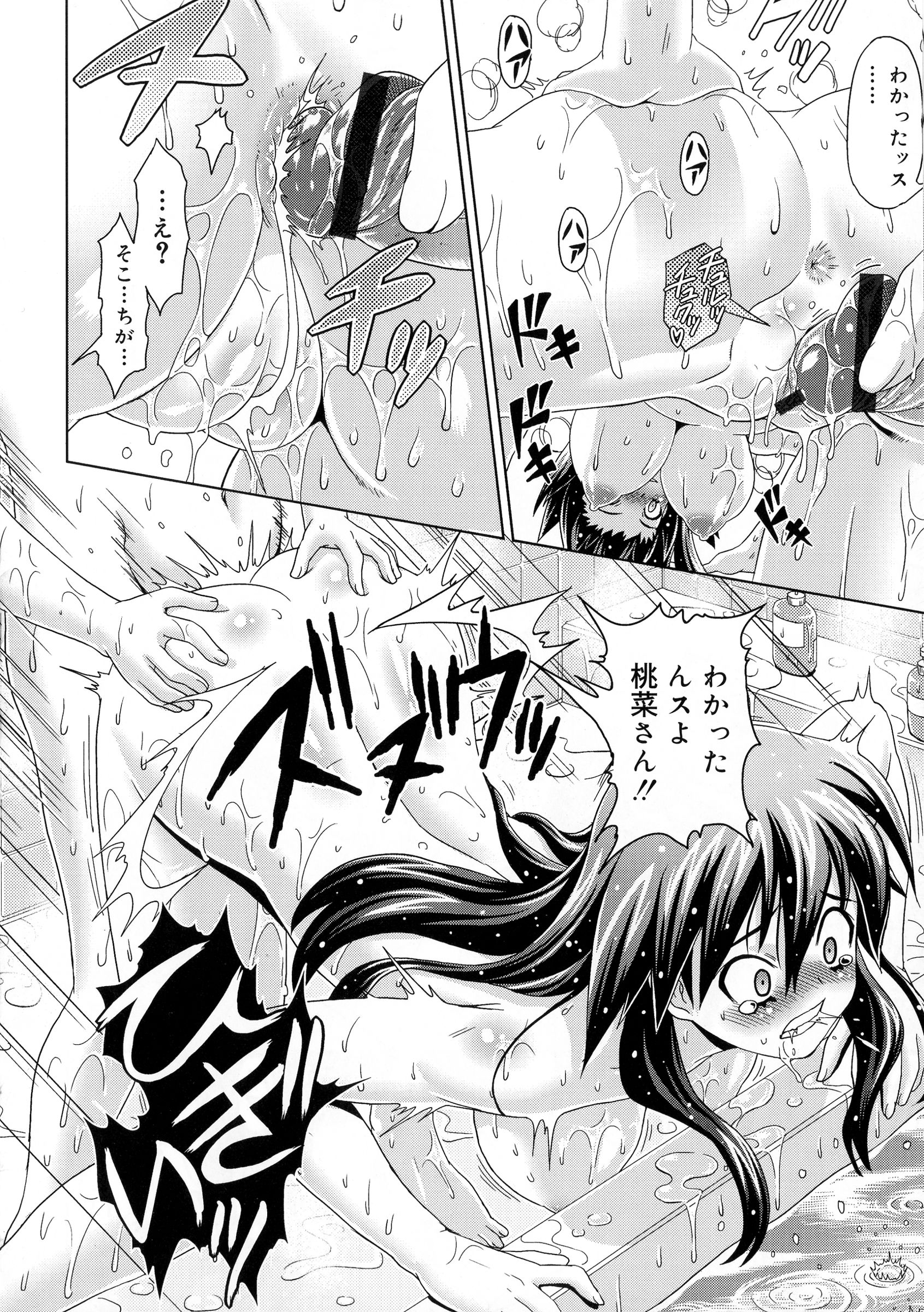 [Gattsun] Zettyo Full Throttle! page 50 full
