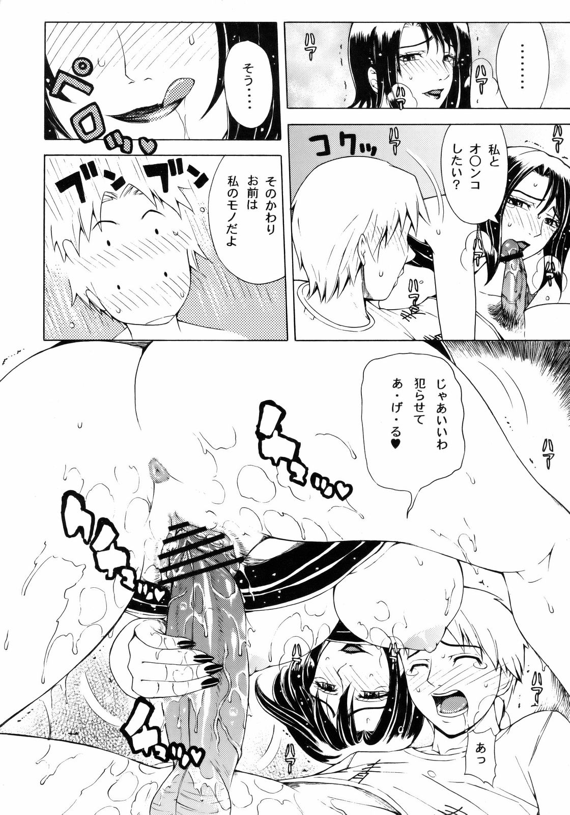 (C73) [Chrono Mail (Tokie Hirohito)] Bitter Taste (Moyashimon) page 15 full