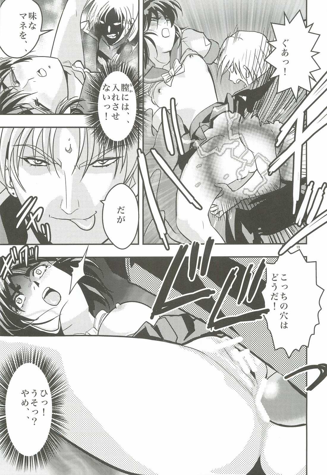 [Senbon Torii] FallenXXangeL 1 Ingyaku no Mai Joukan (Inju Seisen Twin Angels) page 18 full