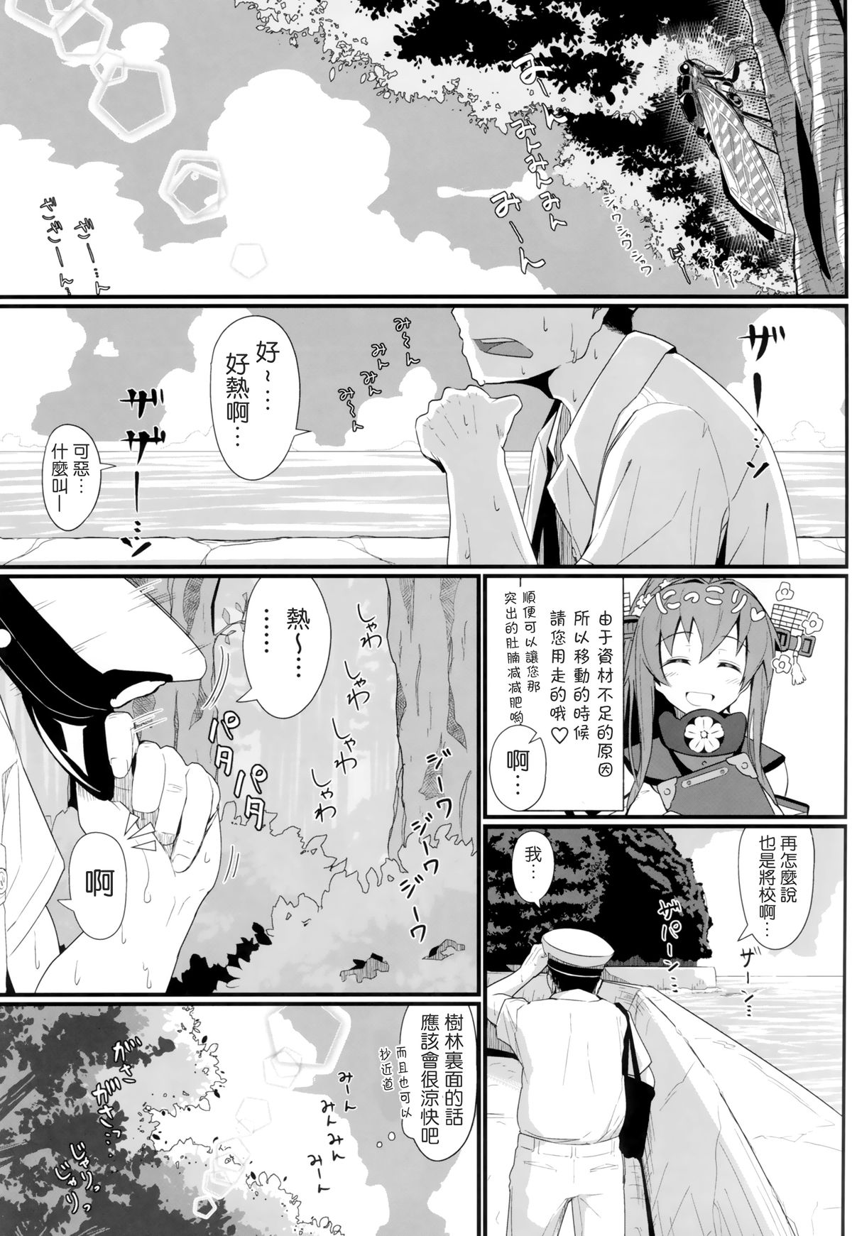 (C86) [Kyokutou Koumuten (Kikunosukemaru)] GIRLFriend's 6 (Kantai Collection -KanColle-) [Chinese] [无毒汉化组] page 2 full