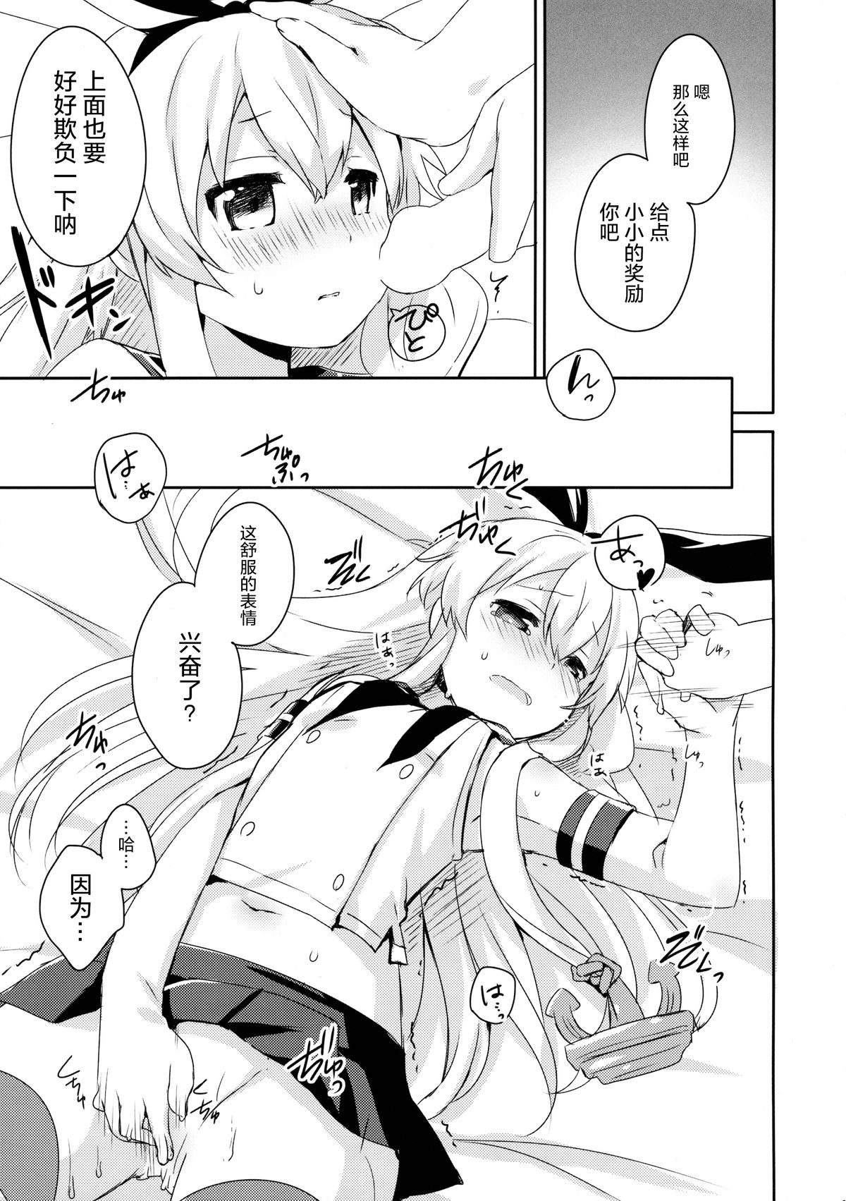 (C88) [Ichigosize (Natsume Eri)] Teitoku! Hayaku Shitekudasai! 2 (Kantai Collection -KanColle-) [Chinese] [绅士仓库汉化] page 14 full