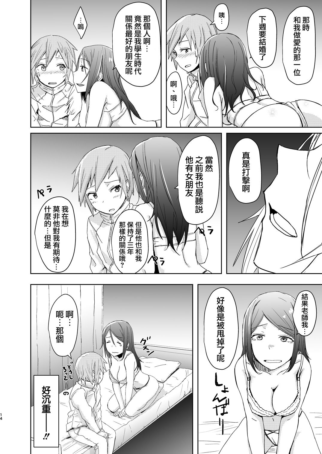 [Anegaoka Sanchoume (Okyuuri)] Fuyu wa Sabishii kara [Chinese] [沒有漢化] [Digital] page 14 full