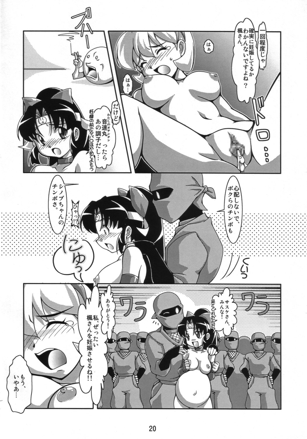 (SC31) [Mouko Mouretsu Hasai Dan (Ryumage)] Ninshin Shinobu Densetsu (2x2 = Shinobuden) page 19 full