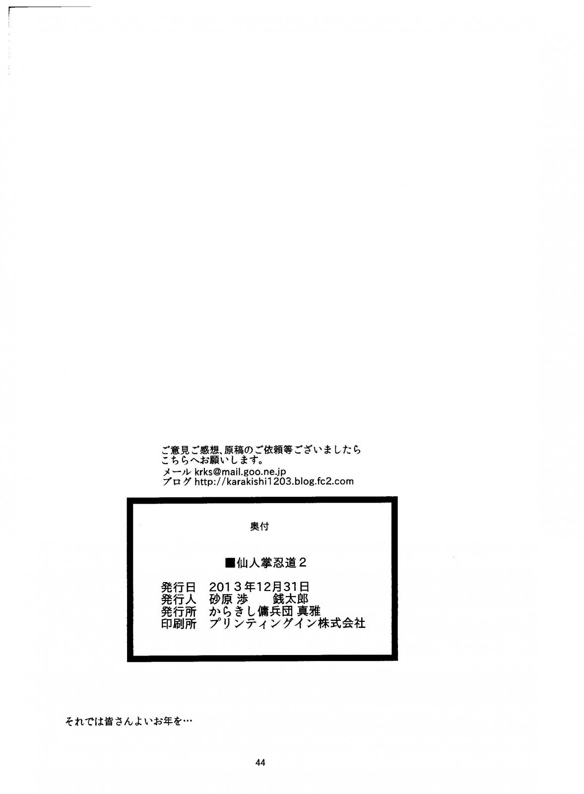 (C85) [Karakishi Youhei-dan Shinga (Sahara Wataru, Tao)] Saboten Nindou 2 (Naruto) [English] {doujin-moe.us} page 42 full