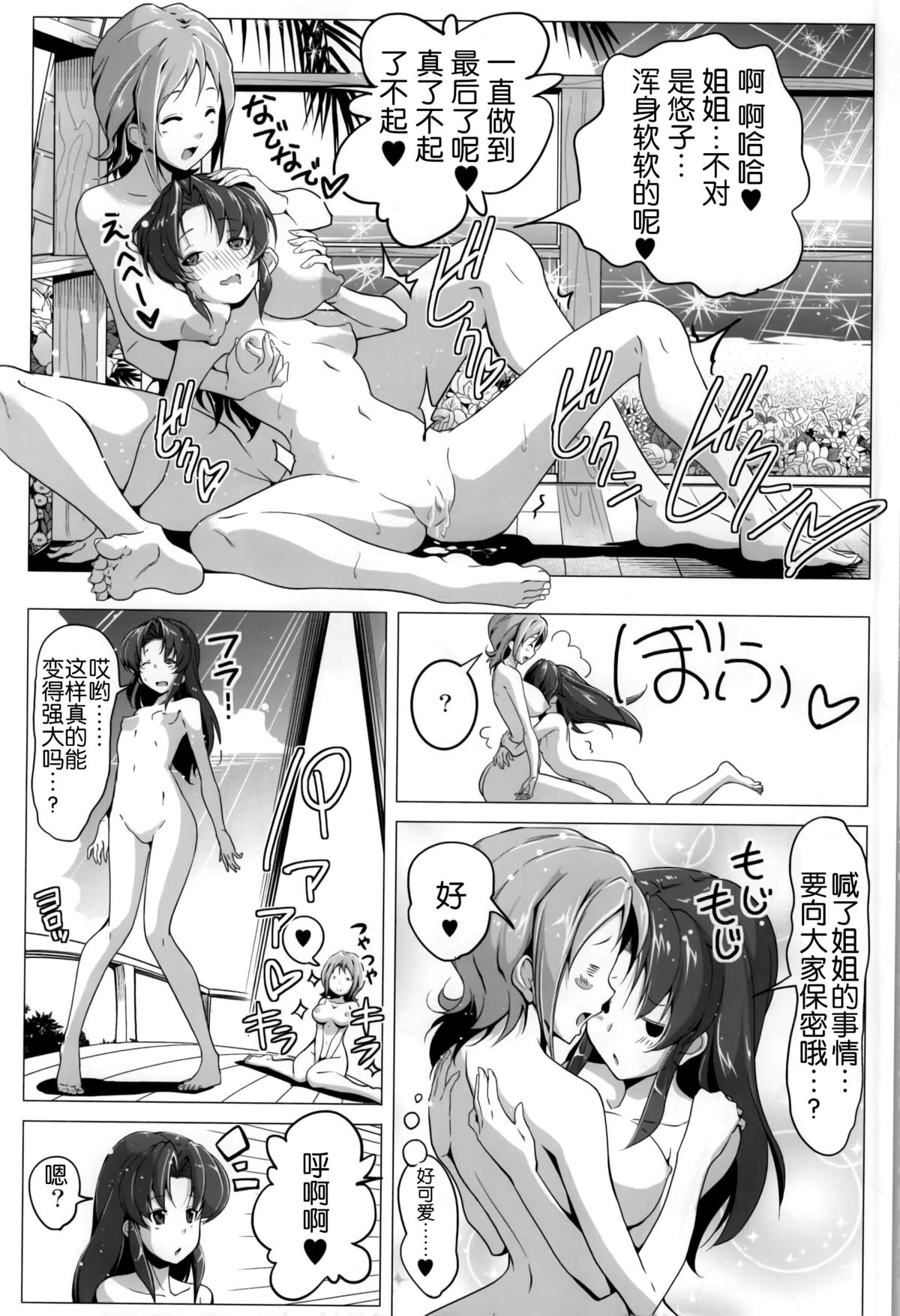 (C87) [EDGE WORTH (Hamuhamu)] HappinessCharge Himegumi! 3 (HappinessCharge Precure!) [Chinese] [脸肿汉化组] page 26 full