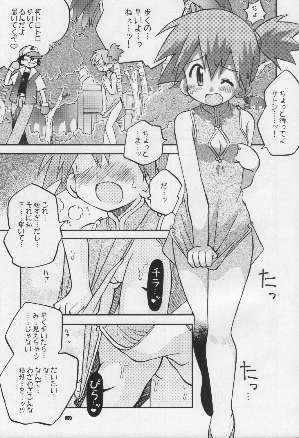 [Ukkaridou (Shimazu Isami)] Yume no Tsubomi wa Tsubomi no Mama dakedo (Pokémon) page 8 full