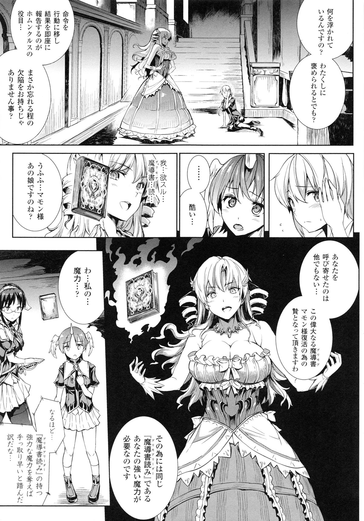 [Erect Sawaru] Shinkyoku no Grimoire II -PANDRA saga 2nd story- page 14 full