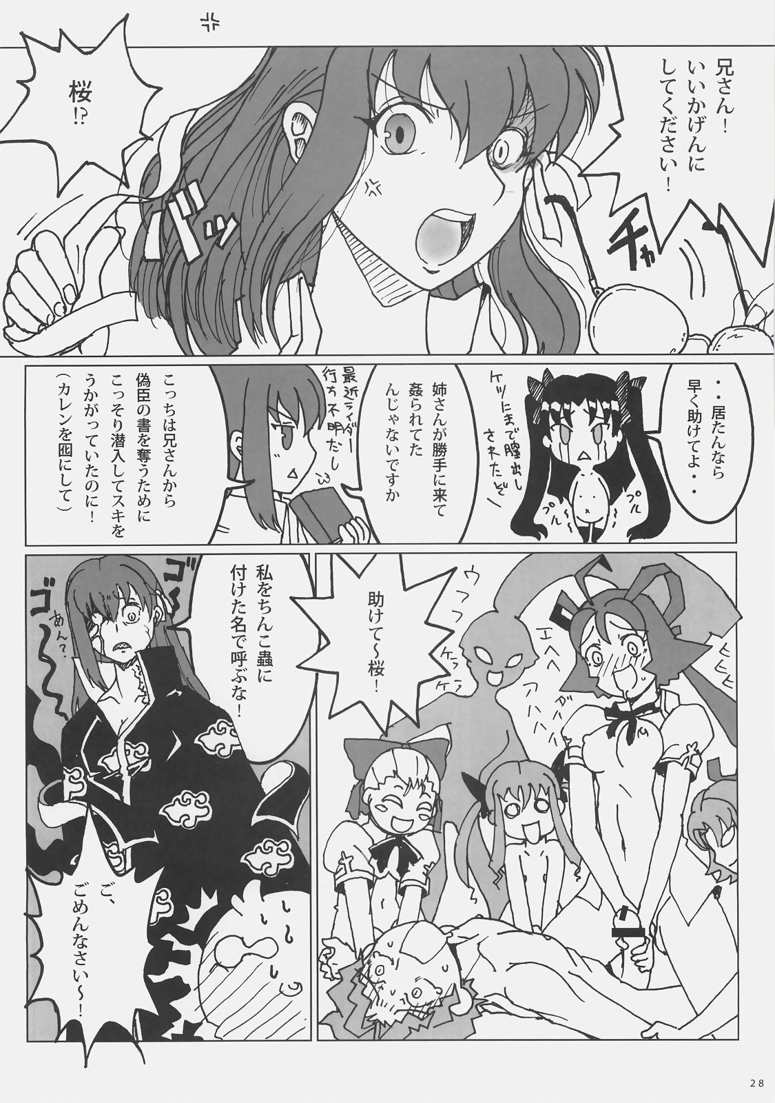 (C72) [Studio Chija (Gaou)] WAKAME (Fate/Stay Night) page 29 full
