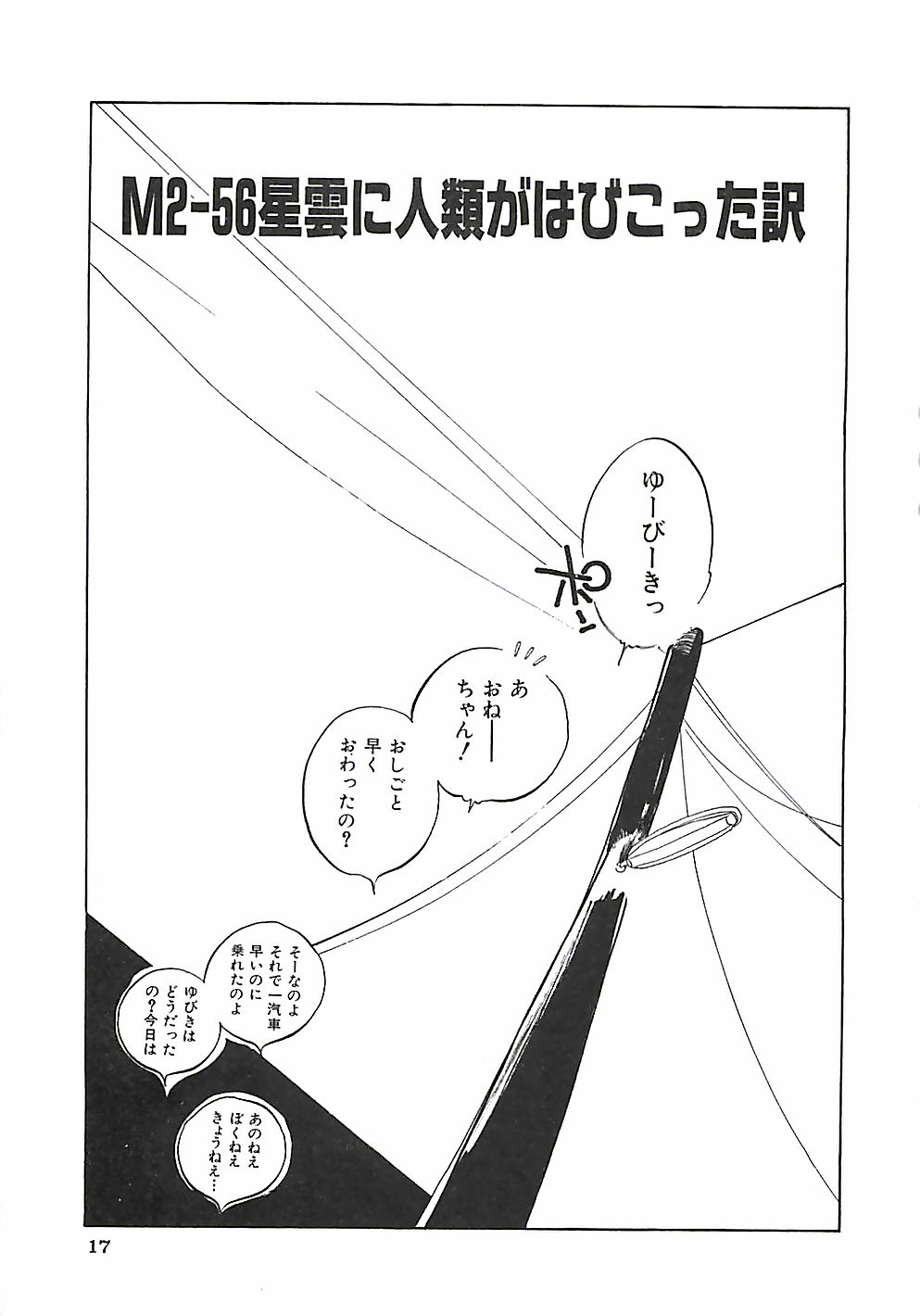 [Moriya Mato] Otona no Omocha page 20 full