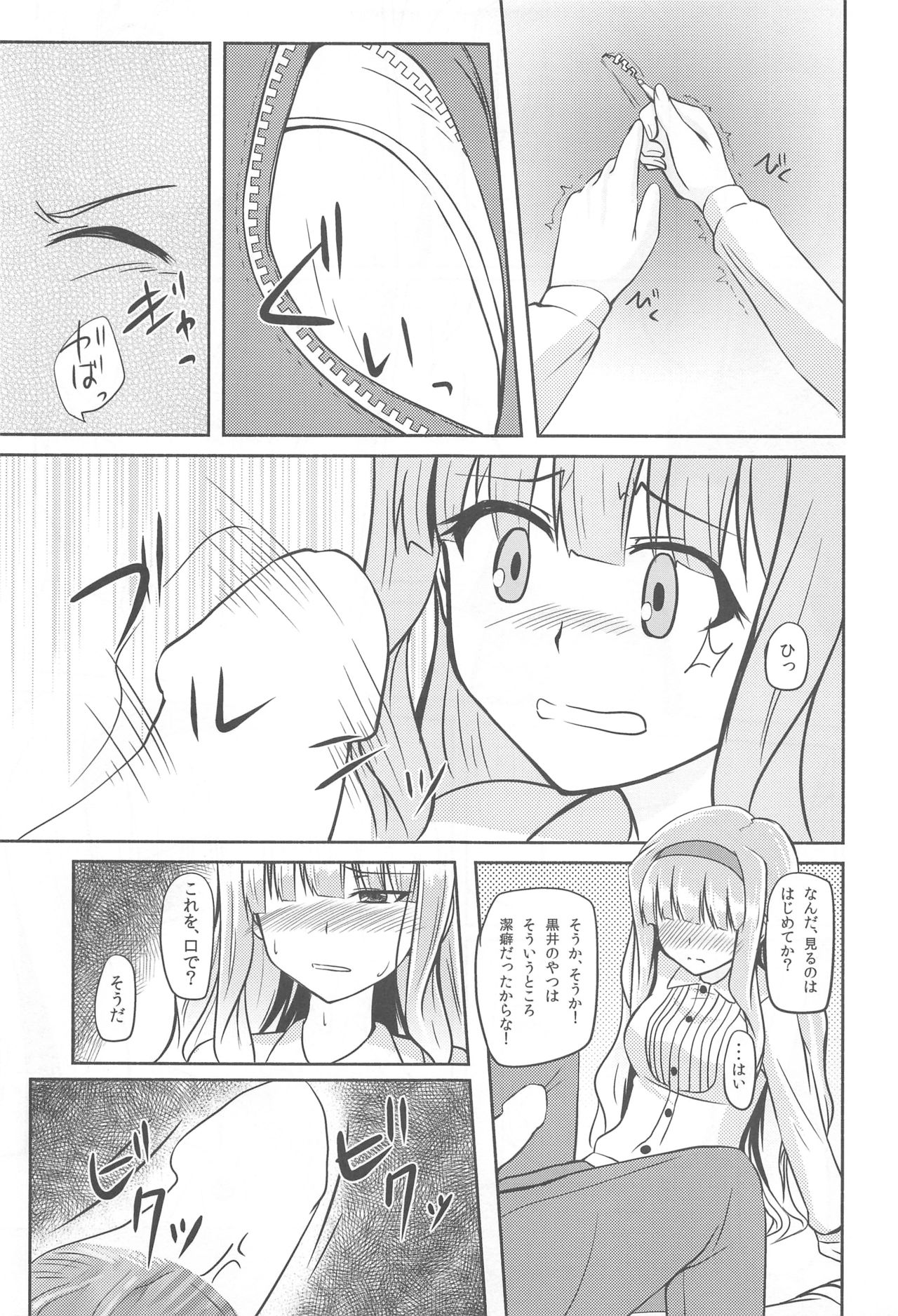 (C85) [Aloe-nano (Nanotsuki)] Tsukikage -moonlight- (THE IDOLM@STER) page 8 full