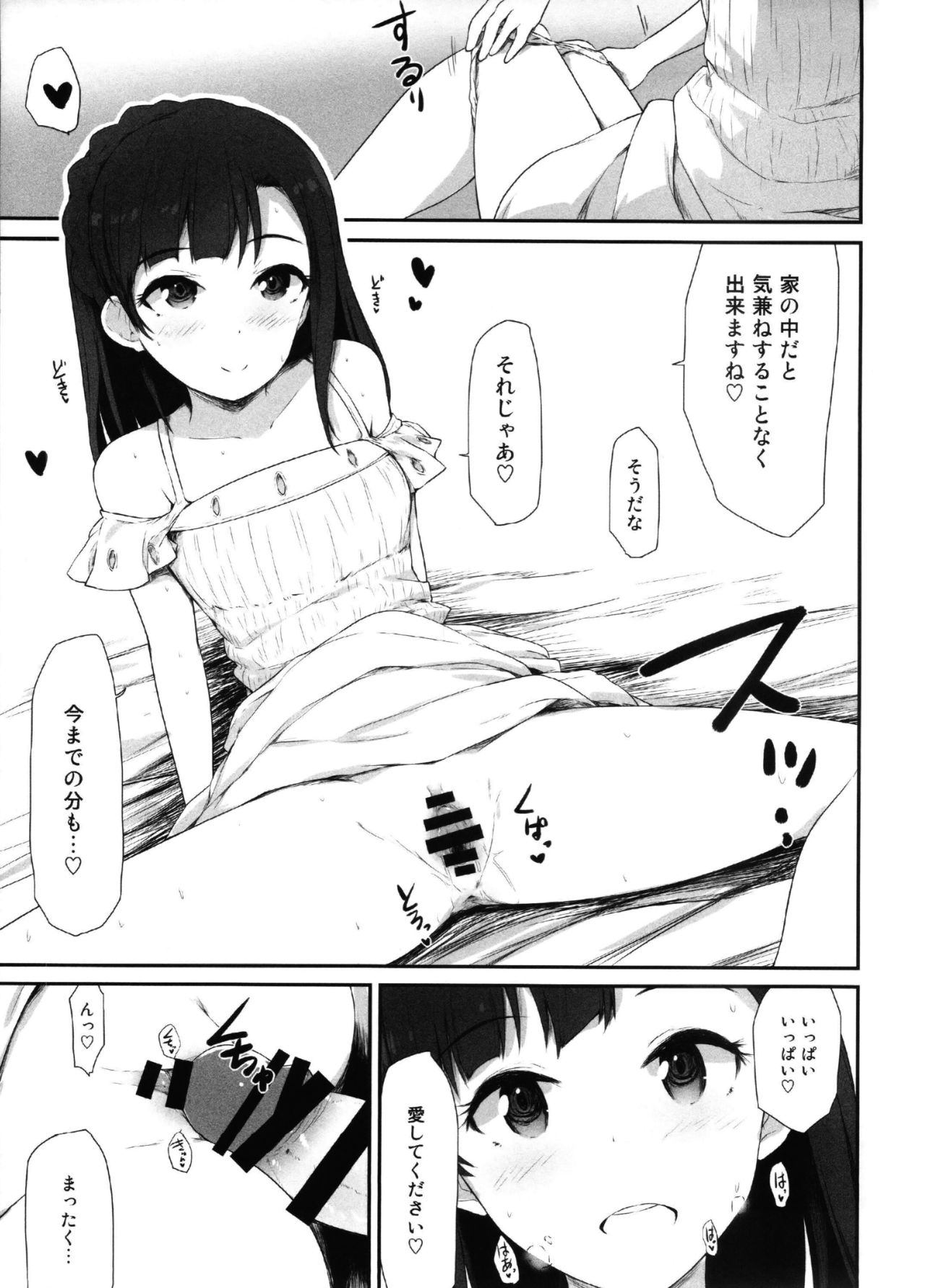 (C92) [Asterism (*)] Koi no Summer Session (THE IDOLM@STER MILLION LIVE!) page 16 full