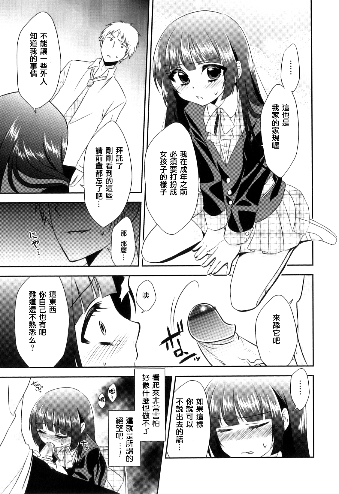 [Neko Maru Rentarou] Takane no Hana no Shikitari wa!? (Otokonoko Heaven Vol. 08) [Chinese] [阿良良木刷牙子個人漢化] page 3 full