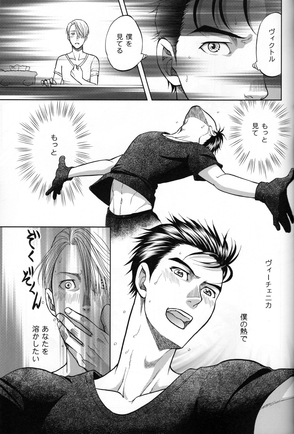 (C94) [K2COMPANY (kazu)] Heat (Yuri!!! on ICE) page 22 full