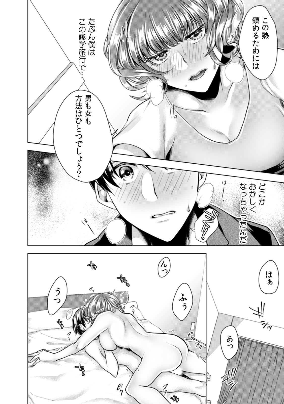 [Orikawa] Onna no Karada ni Natta Ore wa Danshikou no Shuugaku Ryokou de, Classmate 30-nin (+Tannin) Zenin to Yarimashita. 6 page 20 full