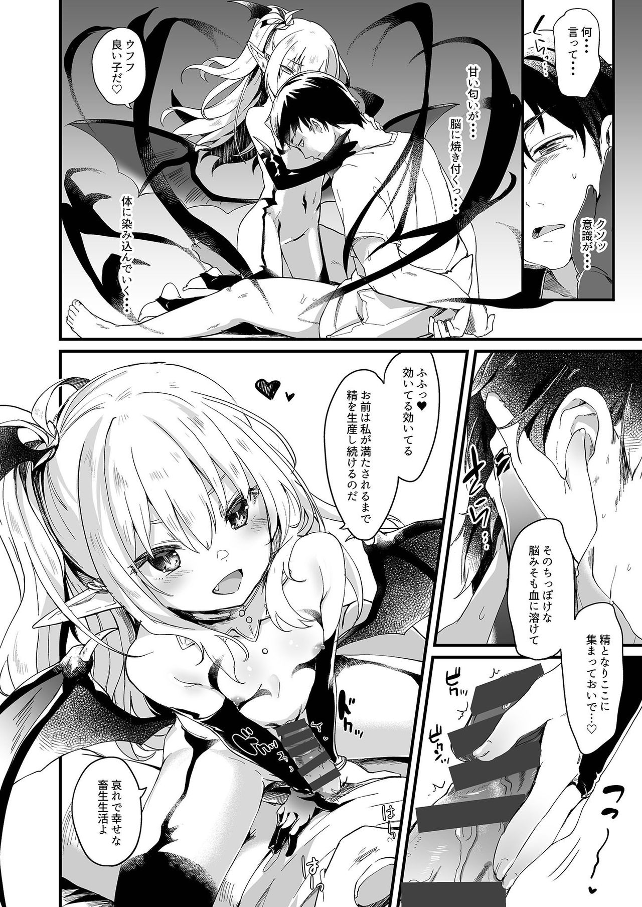 [Kedama Gyuunyuu (Tamano Kedama)] Boku wa Chiisana Succubus no Shimobe 1 [Digital] page 14 full