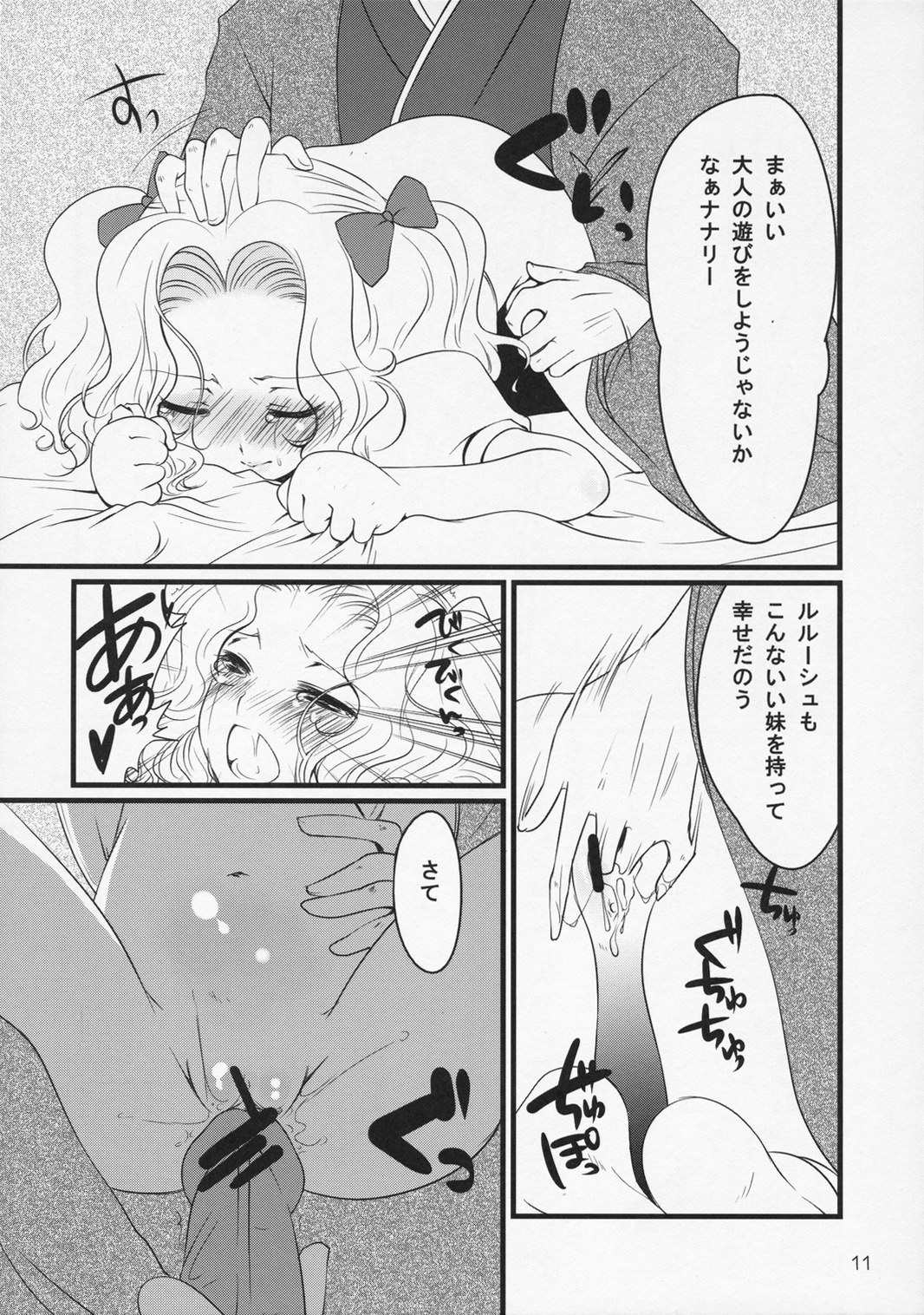 (CT9) [Tougesakuraya (Yukian, Zumo8)] Without Restraint (Code Geass: Lelouch of the Rebellion) page 10 full