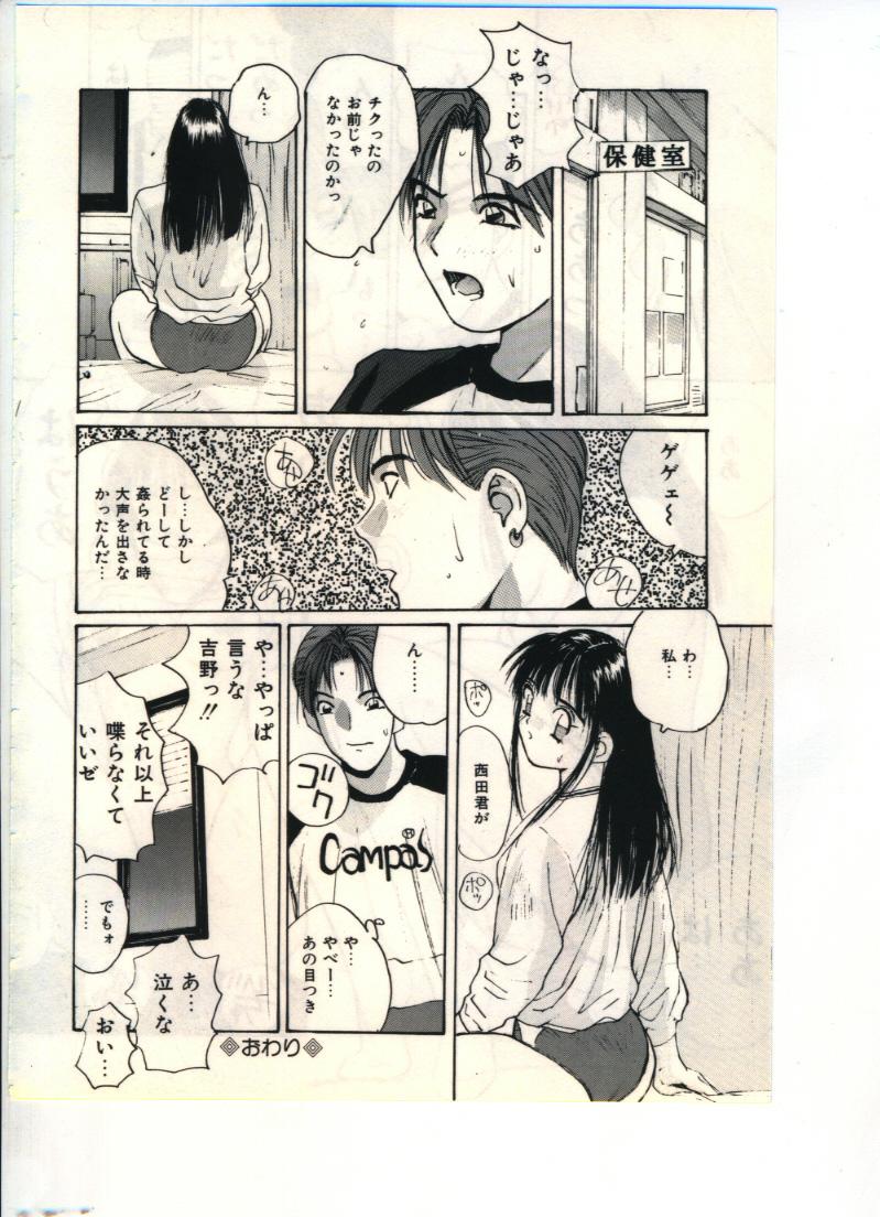 [Katase Shou] Gokuraku Yuugi page 46 full