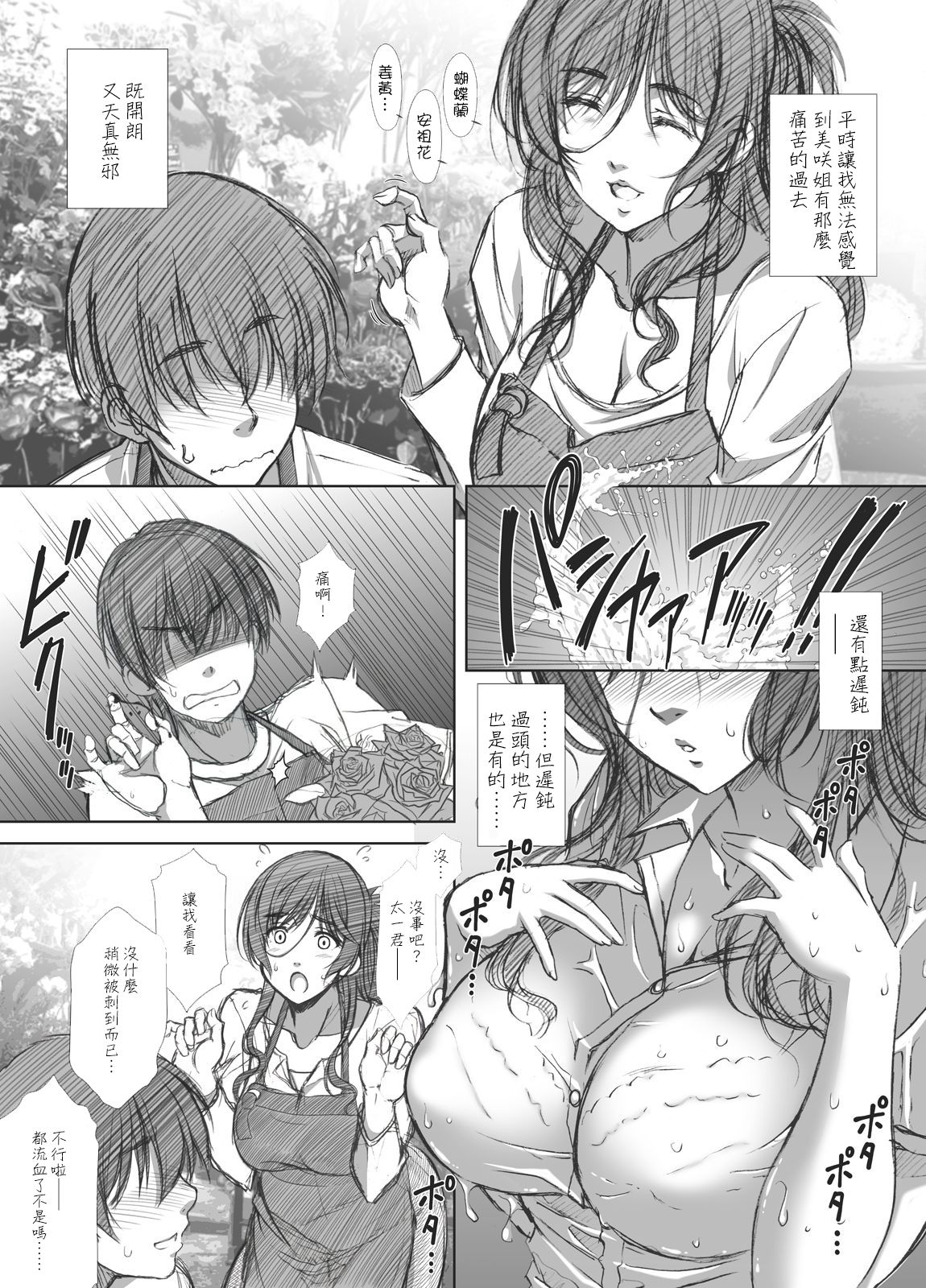 [Airy Socks En] Shoutengai Hitozuma Enjo Baishun [Chinese] page 4 full