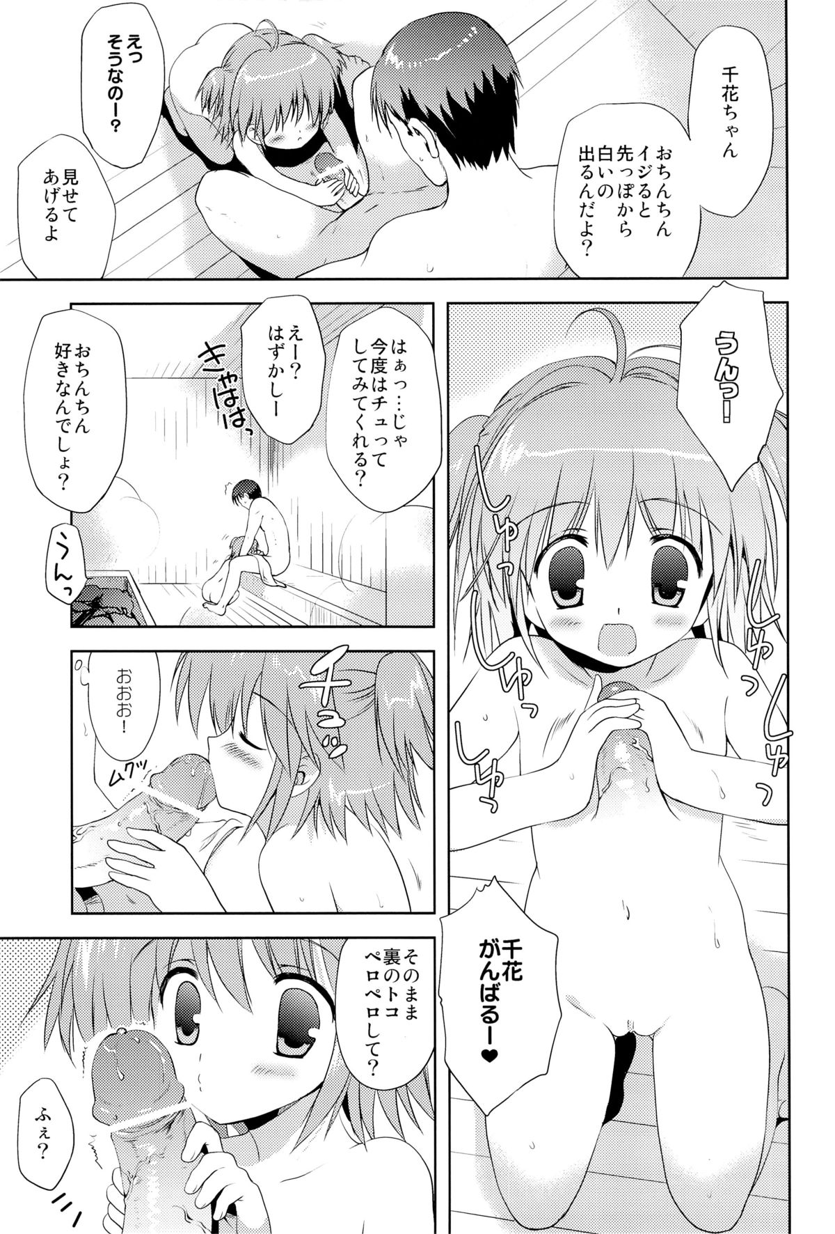 (C82) [Korisuya (Korisu)] Ochinchin Daisuki! page 10 full