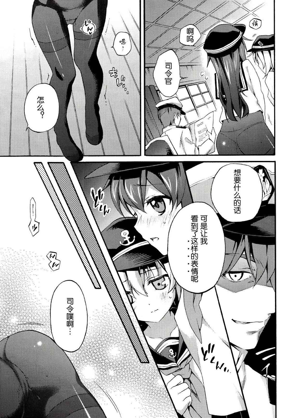 (C87) [K+W (sasachinn)] Teitoku no Inai Yoruni (Kantai Collection -KanColle-) [Chinese] [板车汉化组] page 15 full