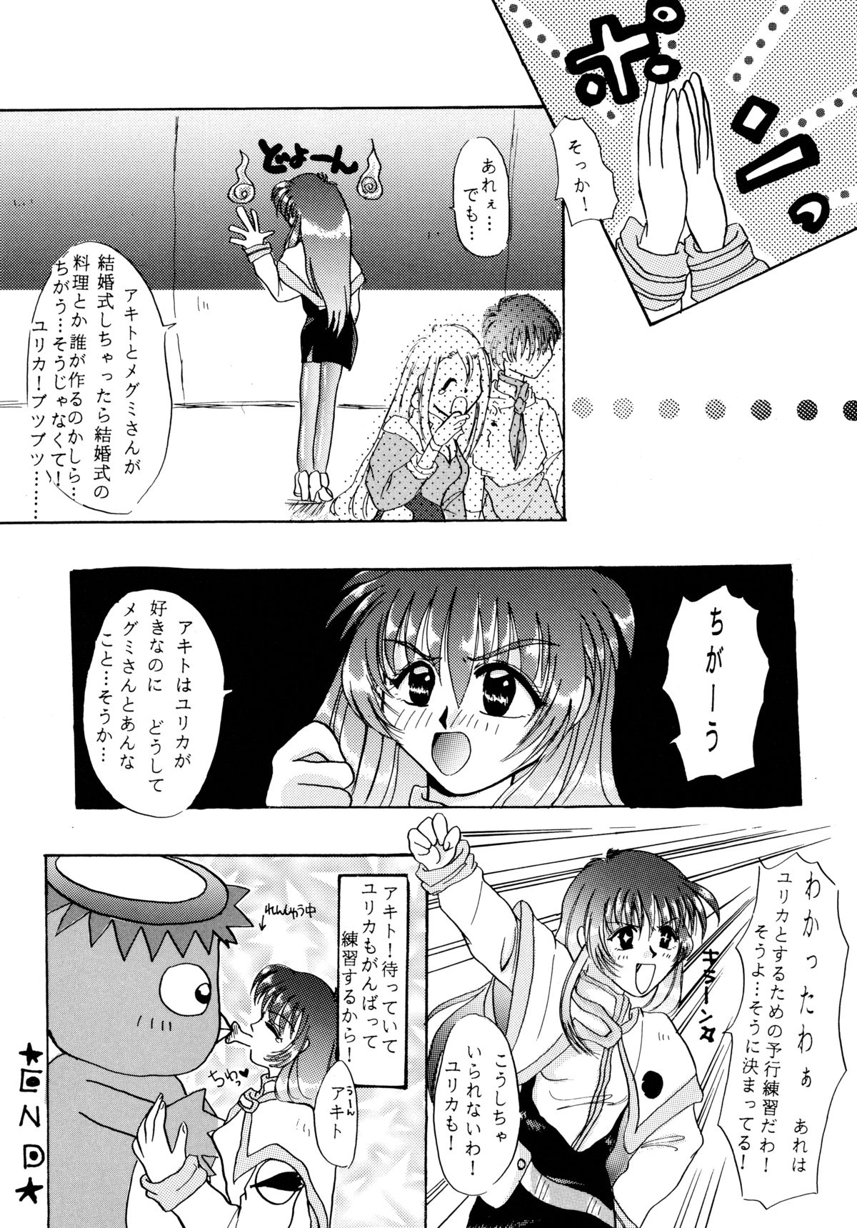 [Sofia-sha (Various)] Baka Bakka + β (Martian Successor Nadesico, Saber Marionette J) page 52 full