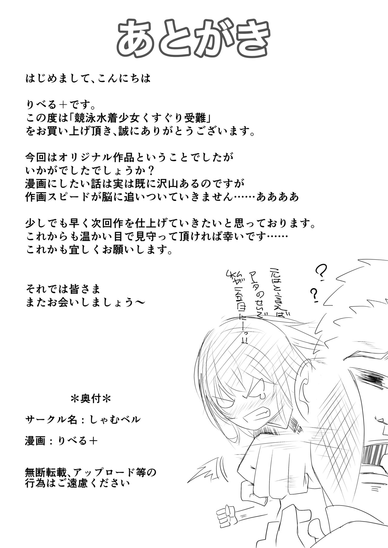 [Shamuberu (liberu+)] Kyouei Mizugi Shoujo Kusuguri Junan page 32 full