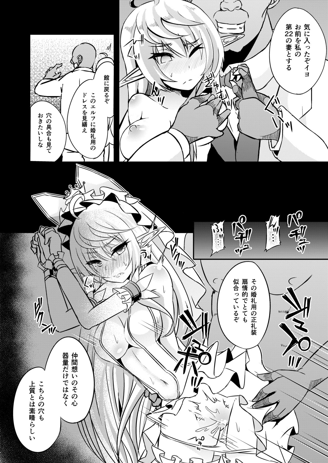 [Hakkindo (Suisui)] Toubou ELF4 [Digital] page 11 full