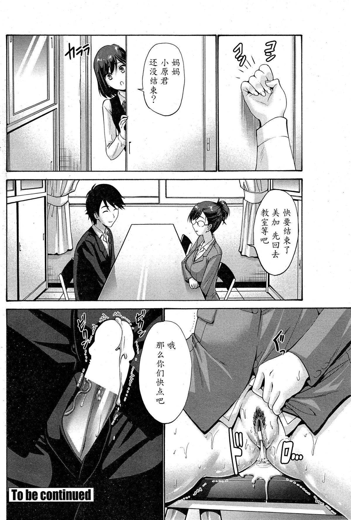 [Nishikawa Kou] Musume no Kare | My Daughter's Boyfriend [Chinese] [魔劍个人汉化-SIS] page 20 full