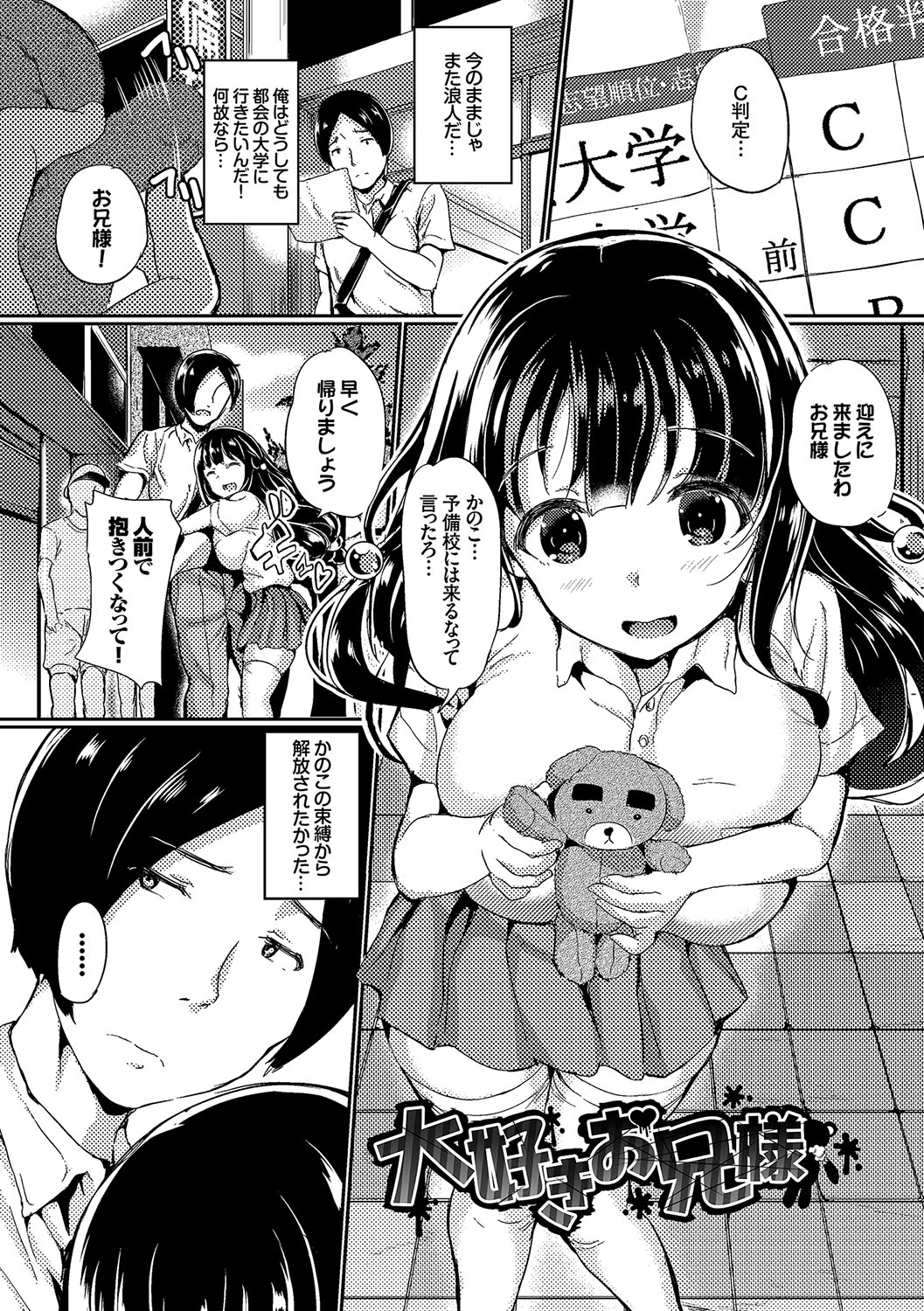 [INAGO] Omocha ni Natta Hi [Digital] page 42 full