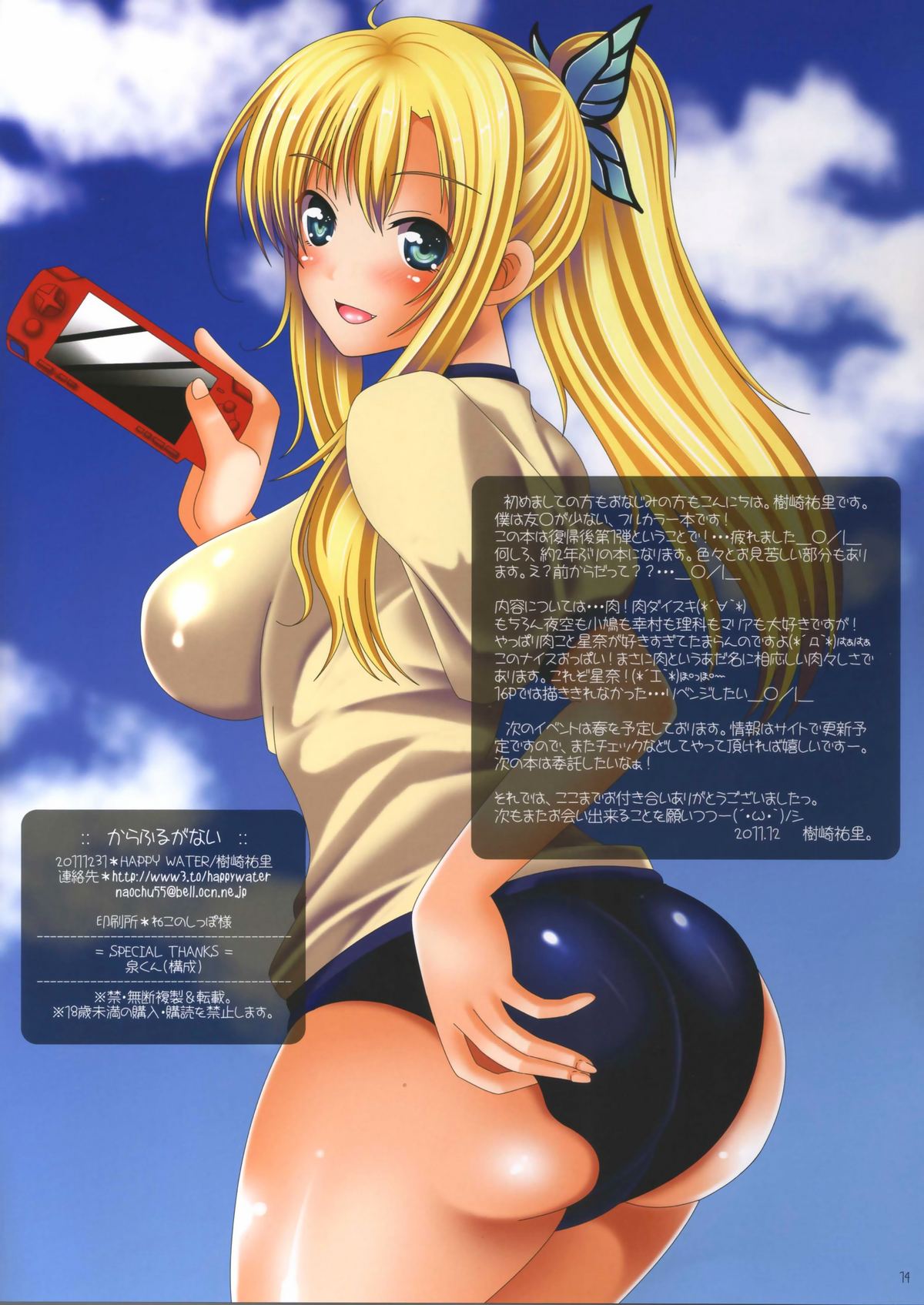 (C81) [Happy Water (Kizaki Yuuri)] Colorful ga Nai (Boku wa Tomodachi ga Sukunai) page 13 full