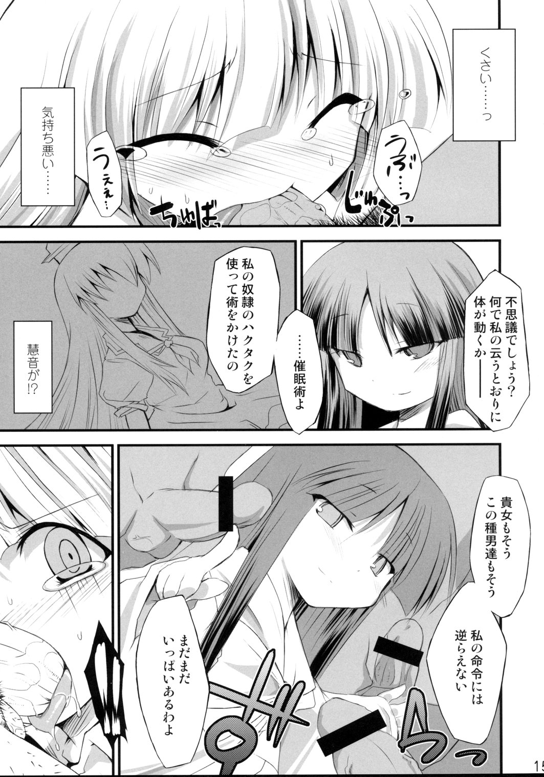 (Kouroumu 4) [IncluDe (Foolest)] Saimin Ihen Ni - Kago no Tori (Touhou Project) page 14 full