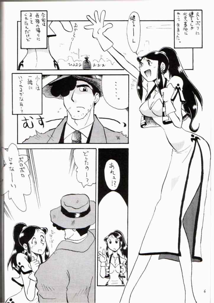 [Chicha Yokoyama] Ginreibon NG (Giant Robo) page 2 full